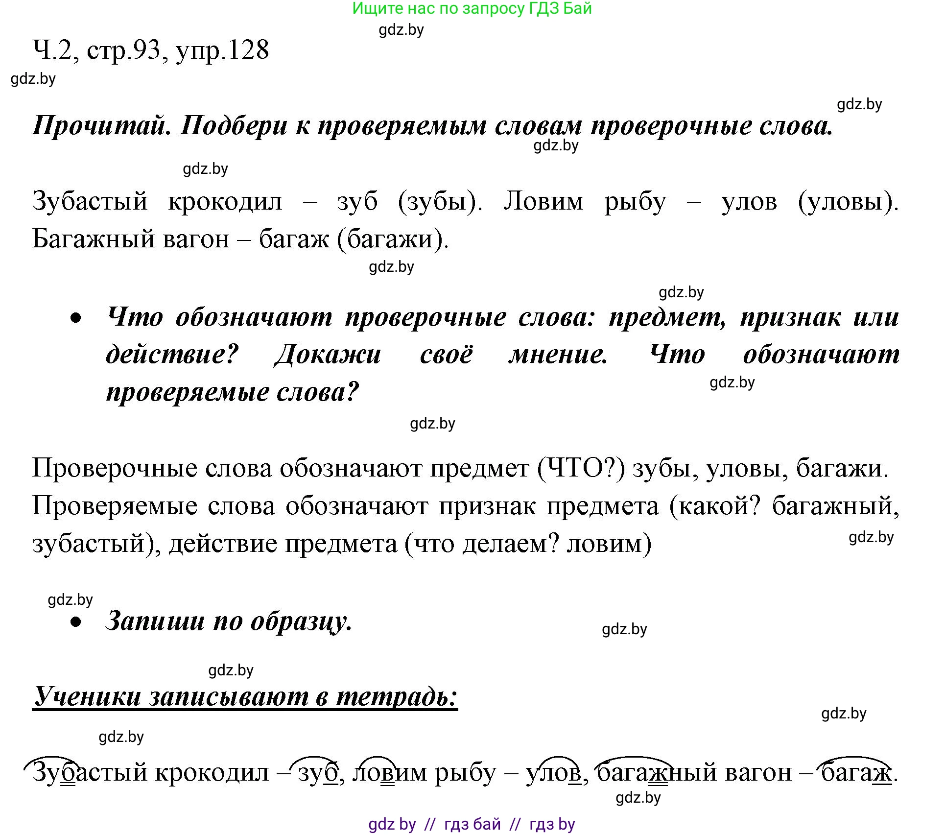 Русский язык, 2 класс Учебник, авторы: Гулецкая Елена Алексеевна, Федорович Галина Михайловна, издательство Национальный институт образования, Минск, 2022, коричневого цвета, Часть 2, страница 93, номер 128, Решение