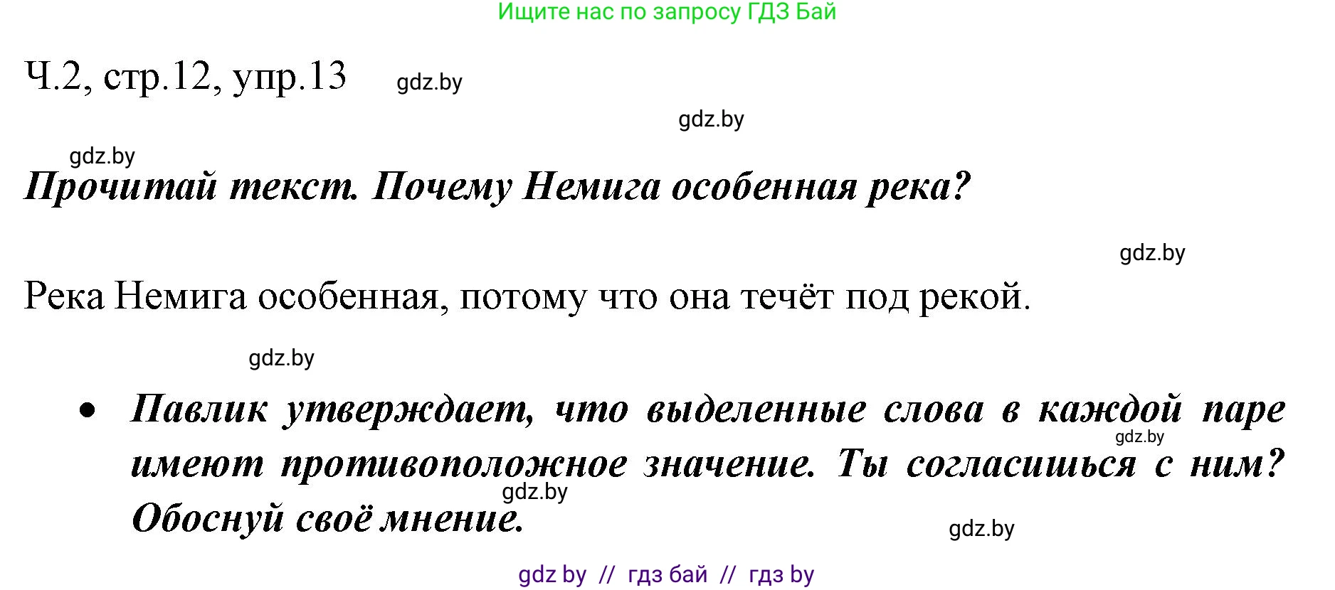 Русский язык, 2 класс Учебник, авторы: Гулецкая Елена Алексеевна, Федорович Галина Михайловна, издательство Национальный институт образования, Минск, 2022, коричневого цвета, Часть 2, страница 12, номер 13, Решение