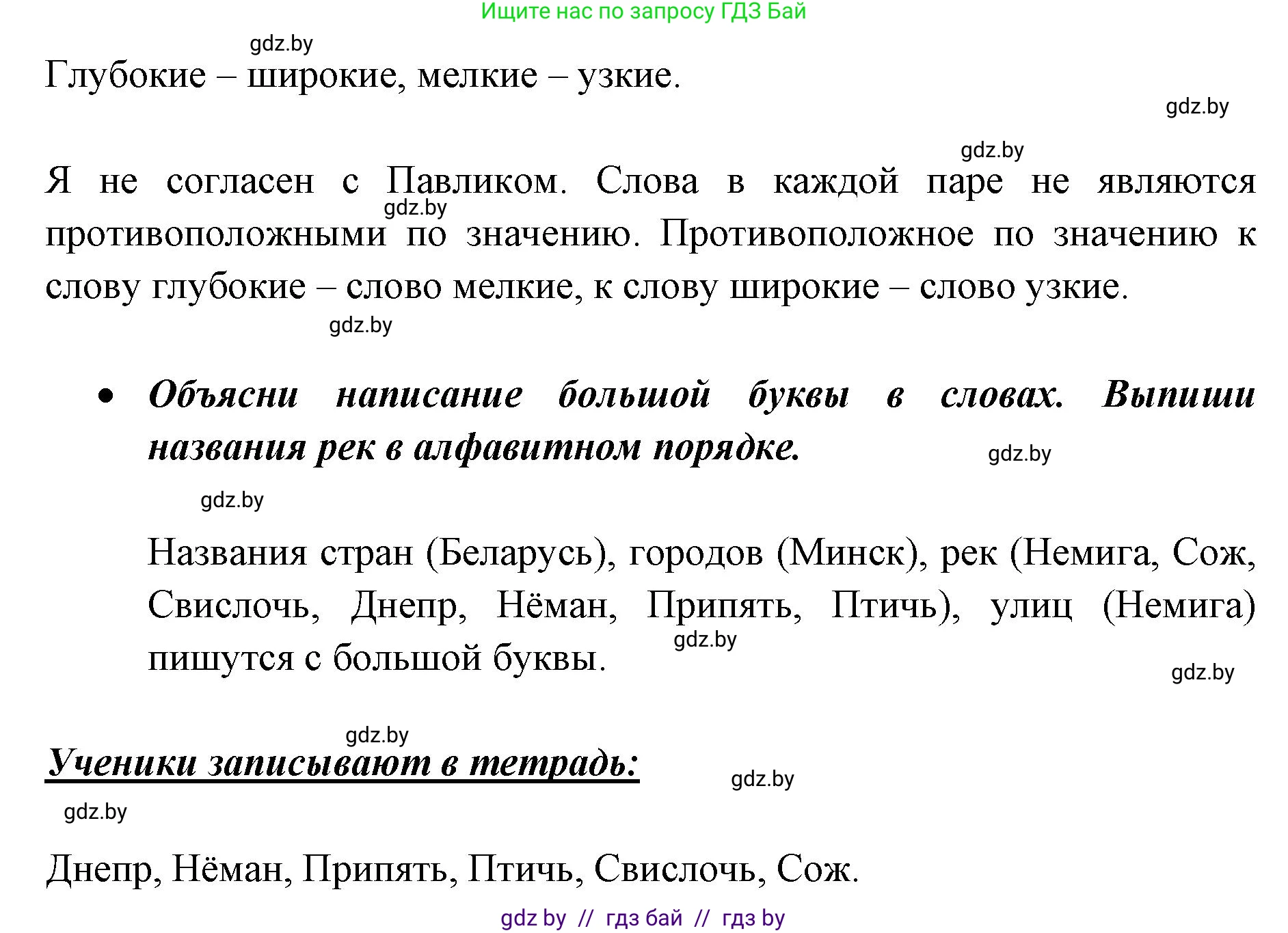 Русский язык, 2 класс Учебник, авторы: Гулецкая Елена Алексеевна, Федорович Галина Михайловна, издательство Национальный институт образования, Минск, 2022, коричневого цвета, Часть 2, страница 12, номер 13, Решение (продолжение 2)