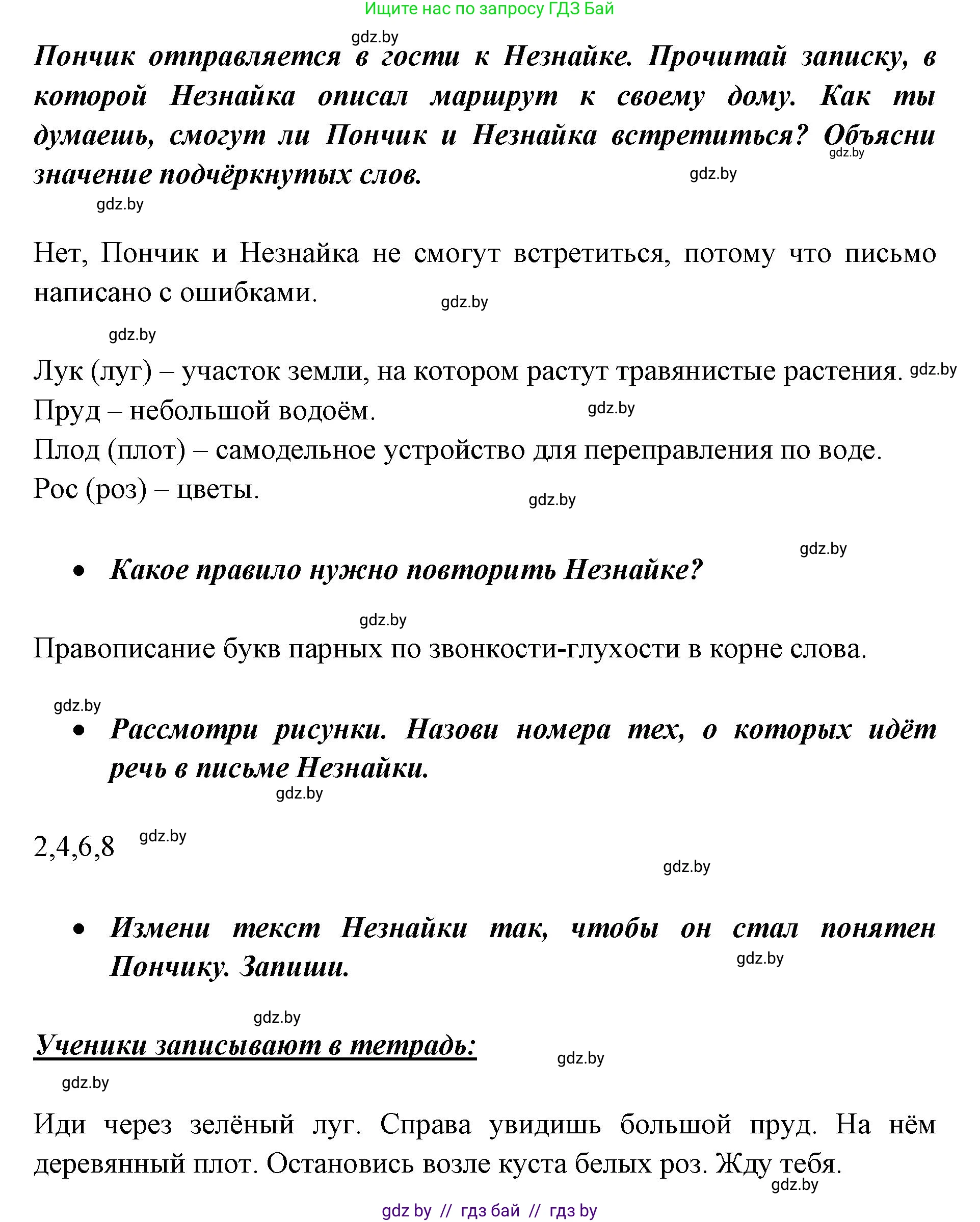 Русский язык, 2 класс Учебник, авторы: Гулецкая Елена Алексеевна, Федорович Галина Михайловна, издательство Национальный институт образования, Минск, 2022, коричневого цвета, Часть 2, страница 96, номер 136, Решение