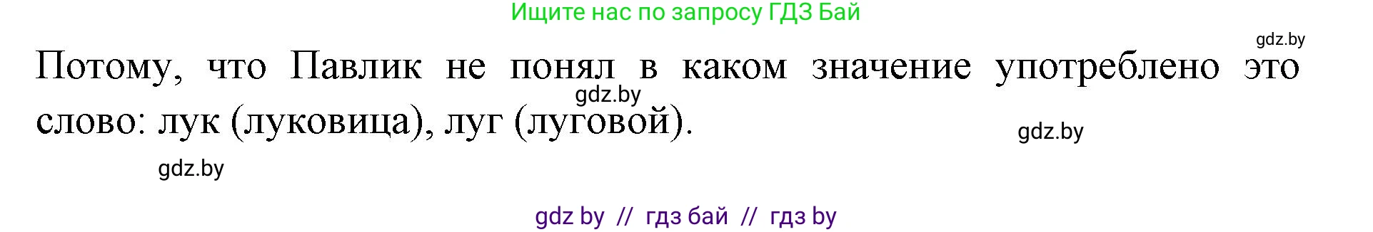 Русский язык, 2 класс Учебник, авторы: Гулецкая Елена Алексеевна, Федорович Галина Михайловна, издательство Национальный институт образования, Минск, 2022, коричневого цвета, Часть 2, страница 98, номер 139, Решение (продолжение 2)