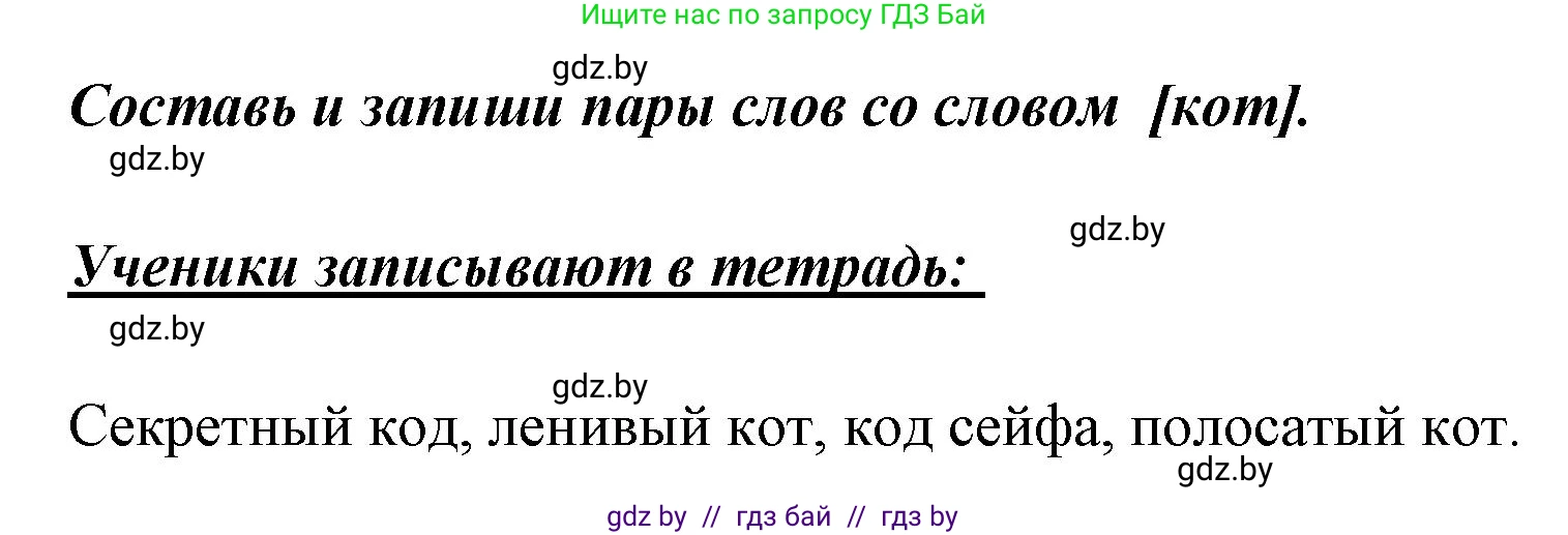 Русский язык, 2 класс Учебник, авторы: Гулецкая Елена Алексеевна, Федорович Галина Михайловна, издательство Национальный институт образования, Минск, 2022, коричневого цвета, Часть 2, страница 99, номер 141, Решение