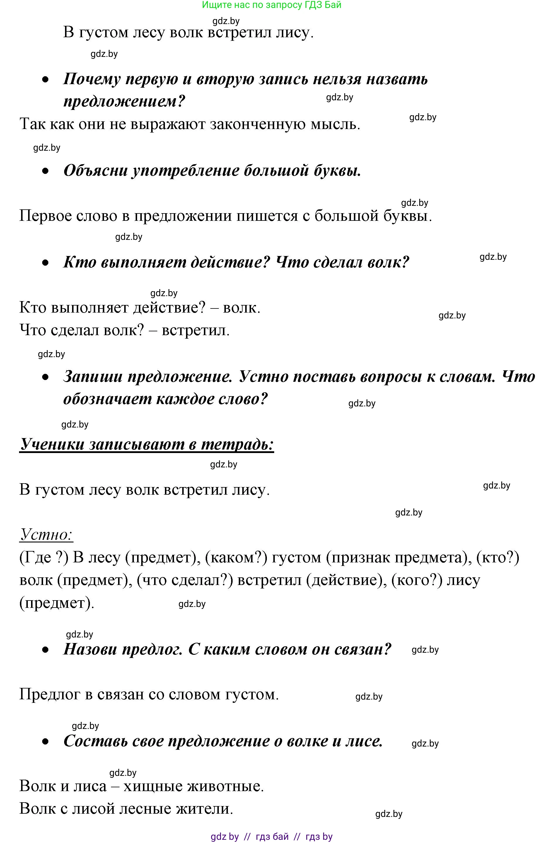 Русский язык, 2 класс Учебник, авторы: Гулецкая Елена Алексеевна, Федорович Галина Михайловна, издательство Национальный институт образования, Минск, 2022, коричневого цвета, Часть 2, страница 102, номер 143, Решение (продолжение 2)