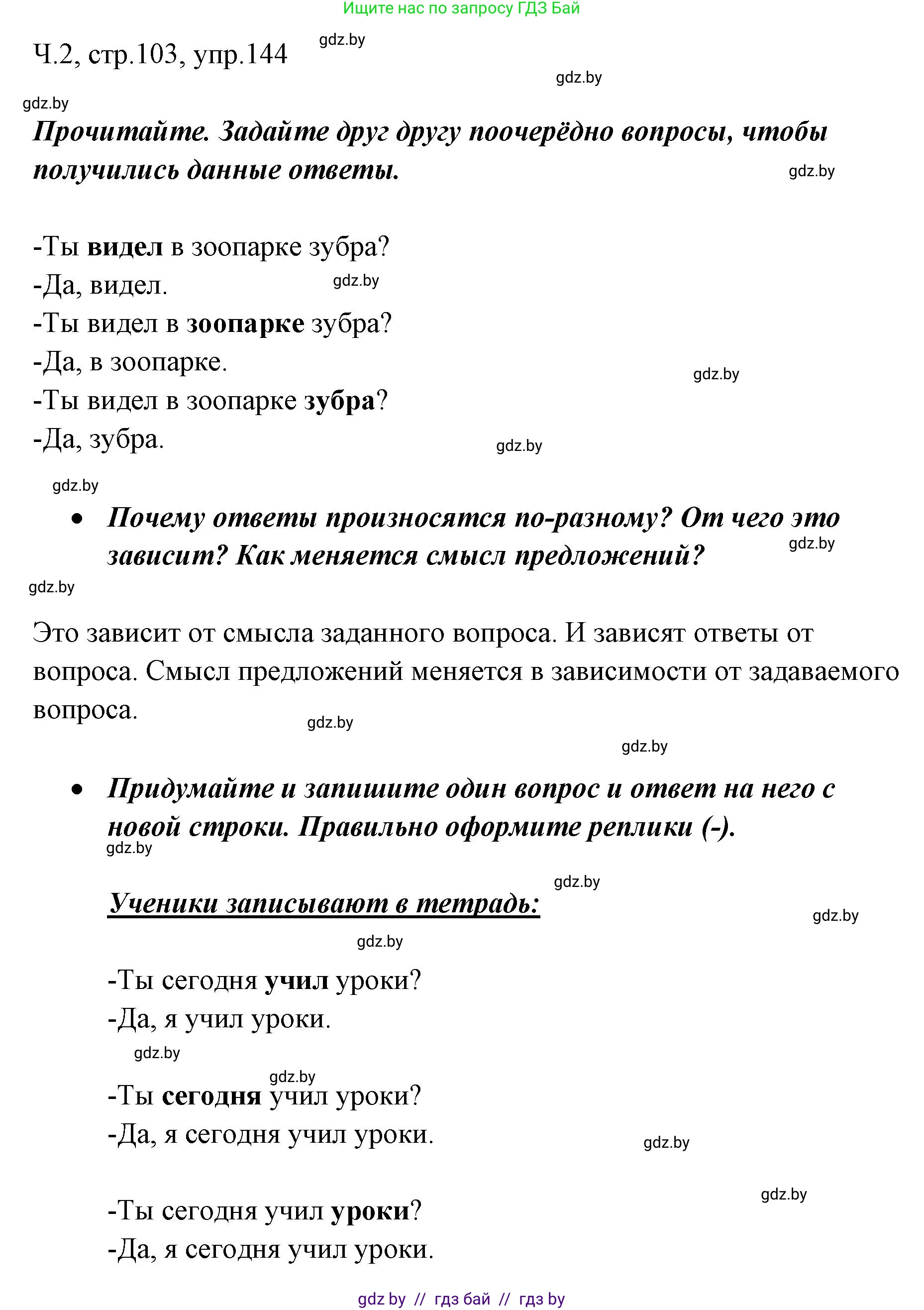 Русский язык, 2 класс Учебник, авторы: Гулецкая Елена Алексеевна, Федорович Галина Михайловна, издательство Национальный институт образования, Минск, 2022, коричневого цвета, Часть 2, страница 103, номер 144, Решение