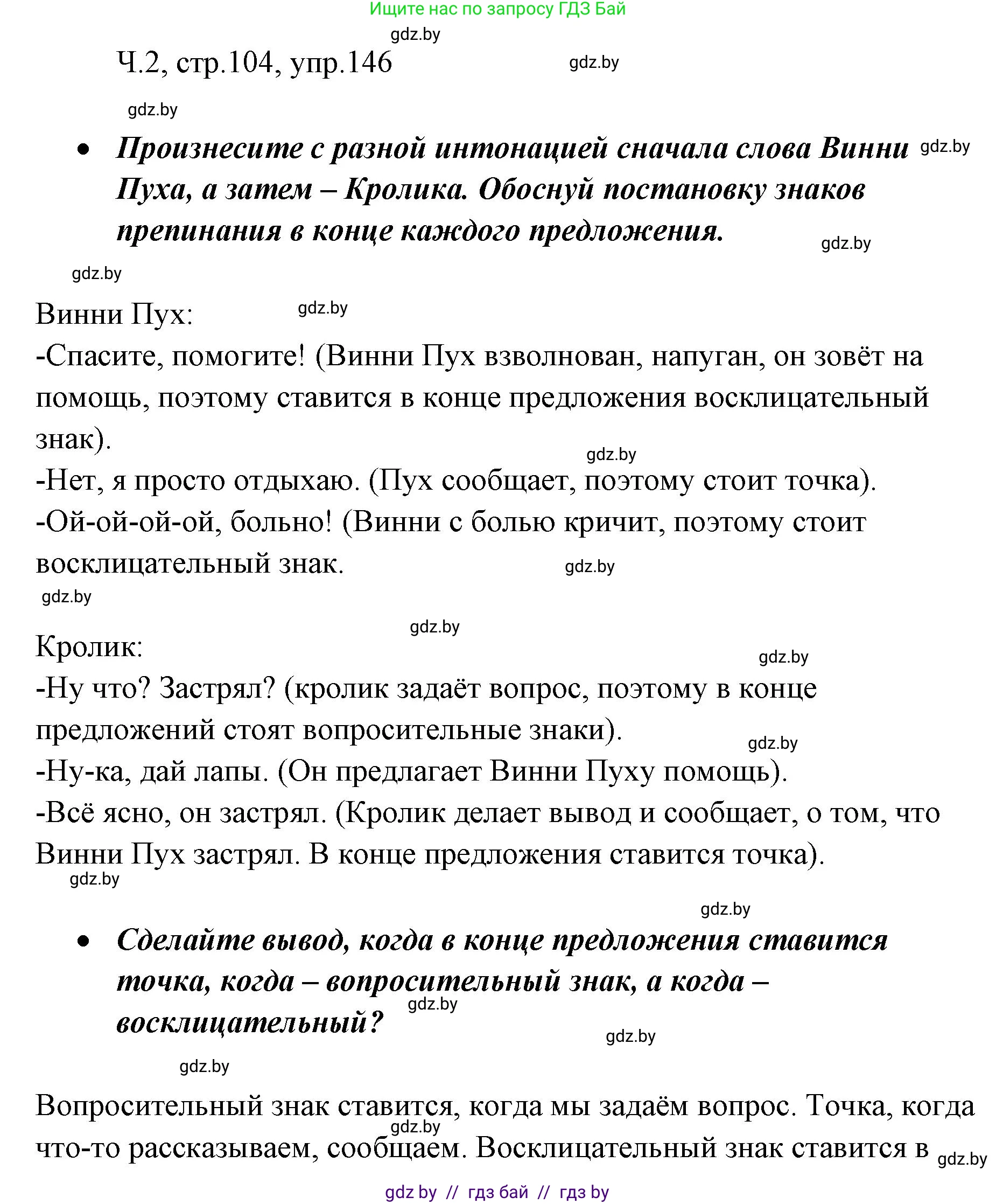 Русский язык, 2 класс Учебник, авторы: Гулецкая Елена Алексеевна, Федорович Галина Михайловна, издательство Национальный институт образования, Минск, 2022, коричневого цвета, Часть 2, страница 104, номер 146, Решение