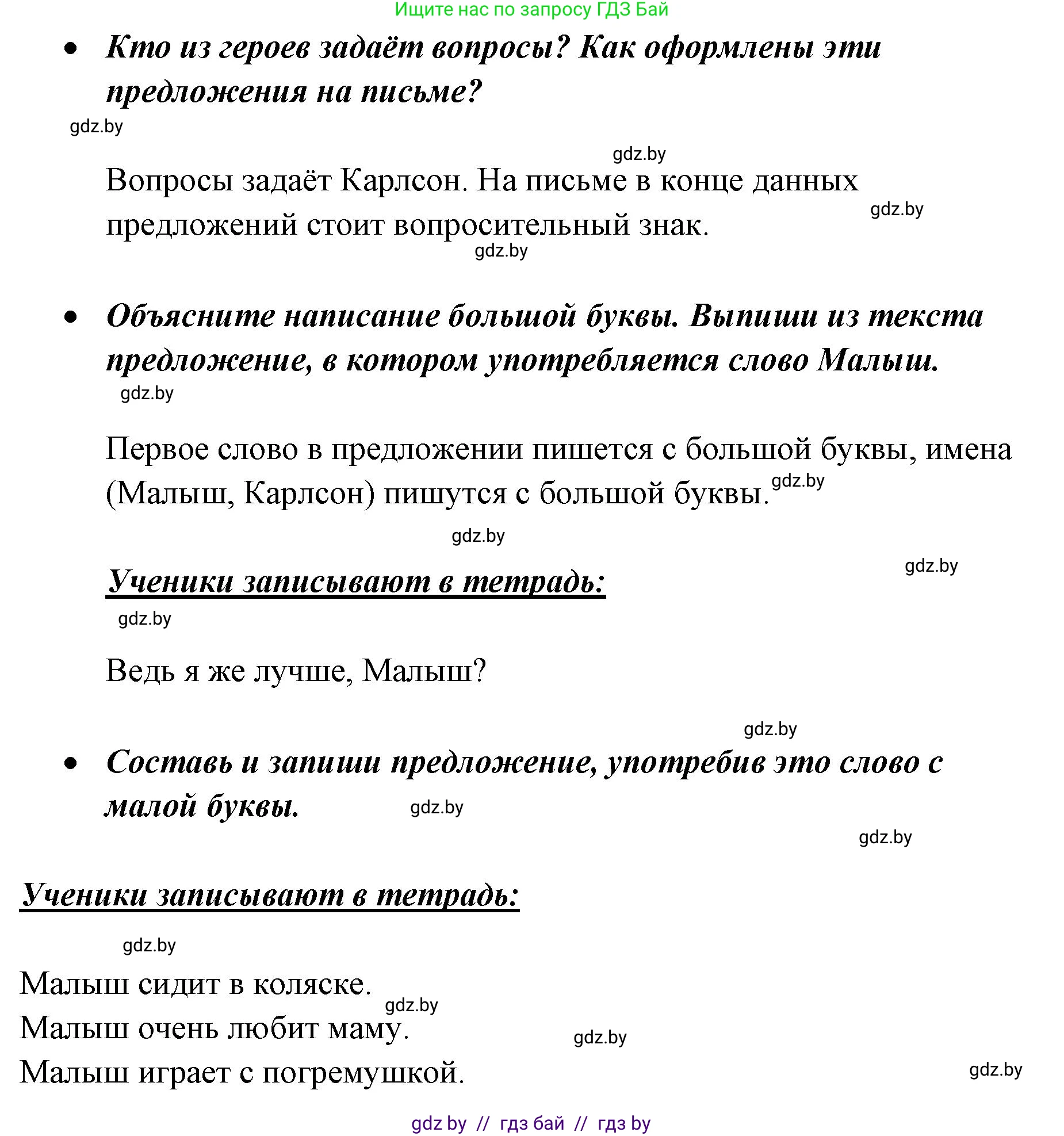 Русский язык, 2 класс Учебник, авторы: Гулецкая Елена Алексеевна, Федорович Галина Михайловна, издательство Национальный институт образования, Минск, 2022, коричневого цвета, Часть 2, страница 105, номер 147, Решение (продолжение 2)
