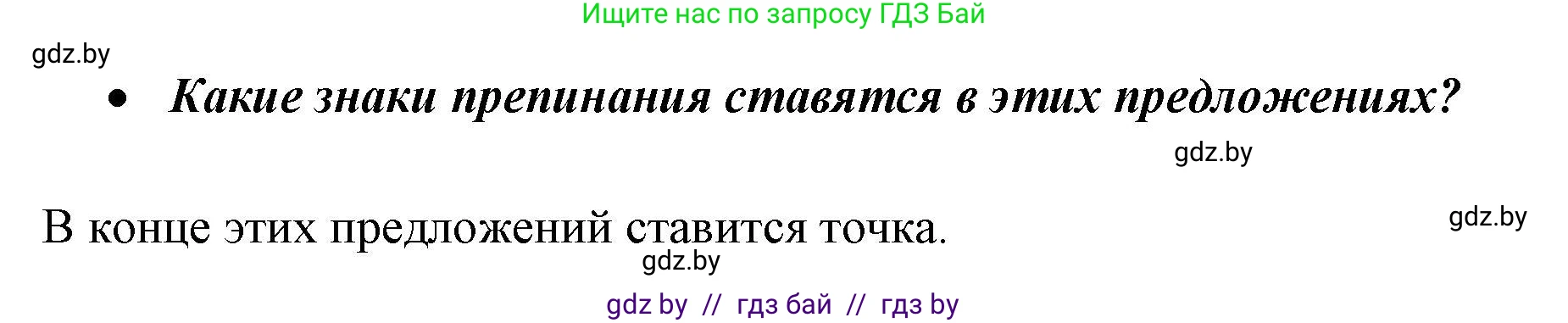 Русский язык, 2 класс Учебник, авторы: Гулецкая Елена Алексеевна, Федорович Галина Михайловна, издательство Национальный институт образования, Минск, 2022, коричневого цвета, Часть 2, страница 107, номер 148, Решение (продолжение 2)