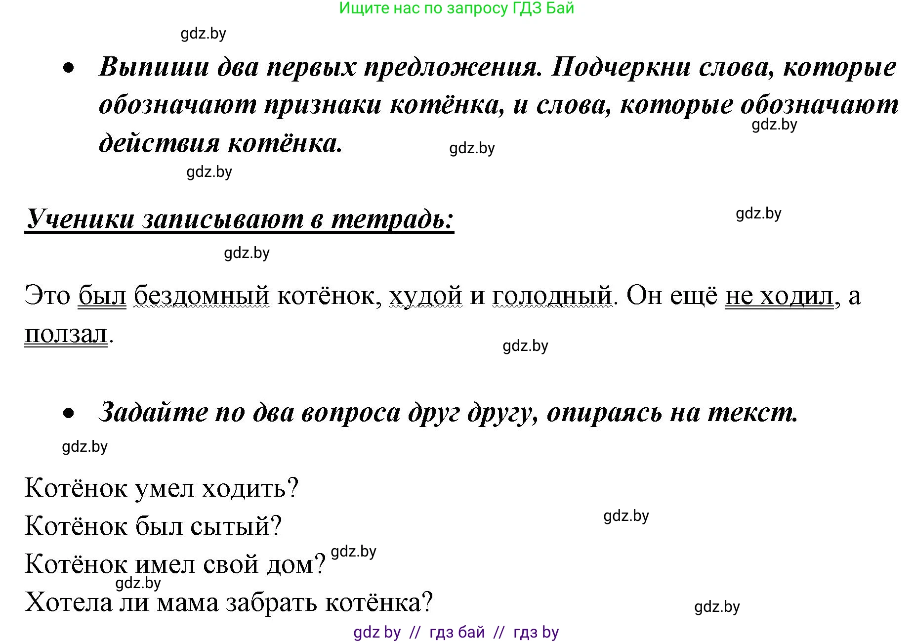 Русский язык, 2 класс Учебник, авторы: Гулецкая Елена Алексеевна, Федорович Галина Михайловна, издательство Национальный институт образования, Минск, 2022, коричневого цвета, Часть 2, страница 107, номер 148, Решение (продолжение 3)