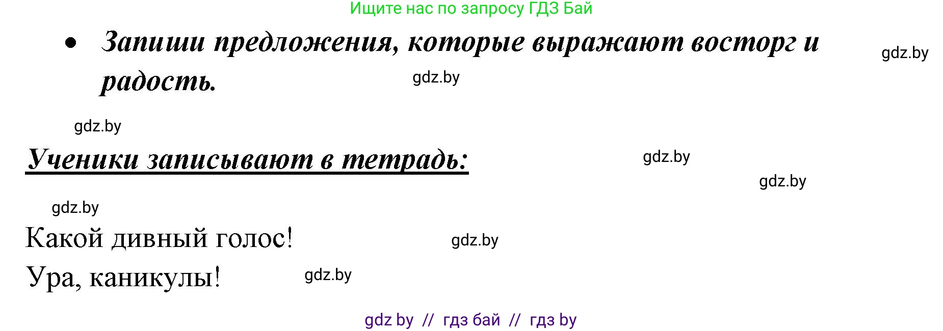 Русский язык, 2 класс Учебник, авторы: Гулецкая Елена Алексеевна, Федорович Галина Михайловна, издательство Национальный институт образования, Минск, 2022, коричневого цвета, Часть 2, страница 109, номер 152, Решение (продолжение 2)
