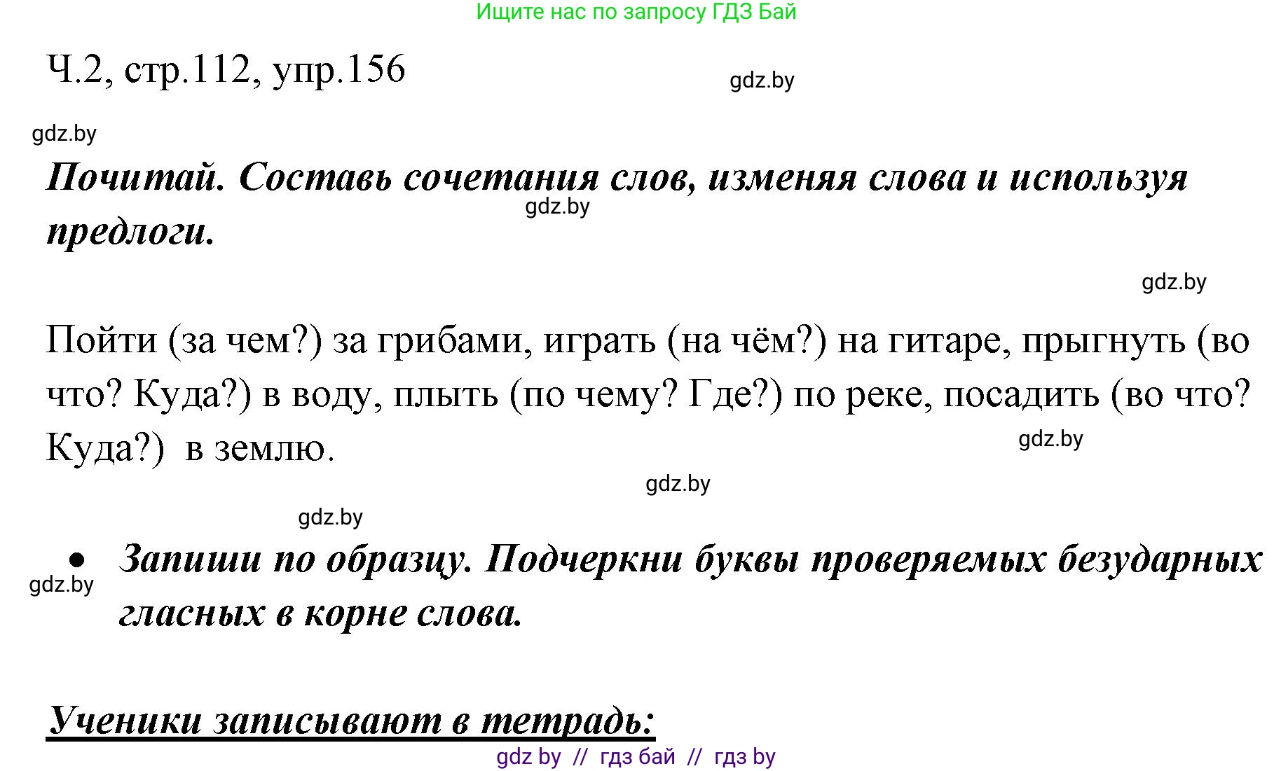 Русский язык, 2 класс Учебник, авторы: Гулецкая Елена Алексеевна, Федорович Галина Михайловна, издательство Национальный институт образования, Минск, 2022, коричневого цвета, Часть 2, страница 112, номер 156, Решение