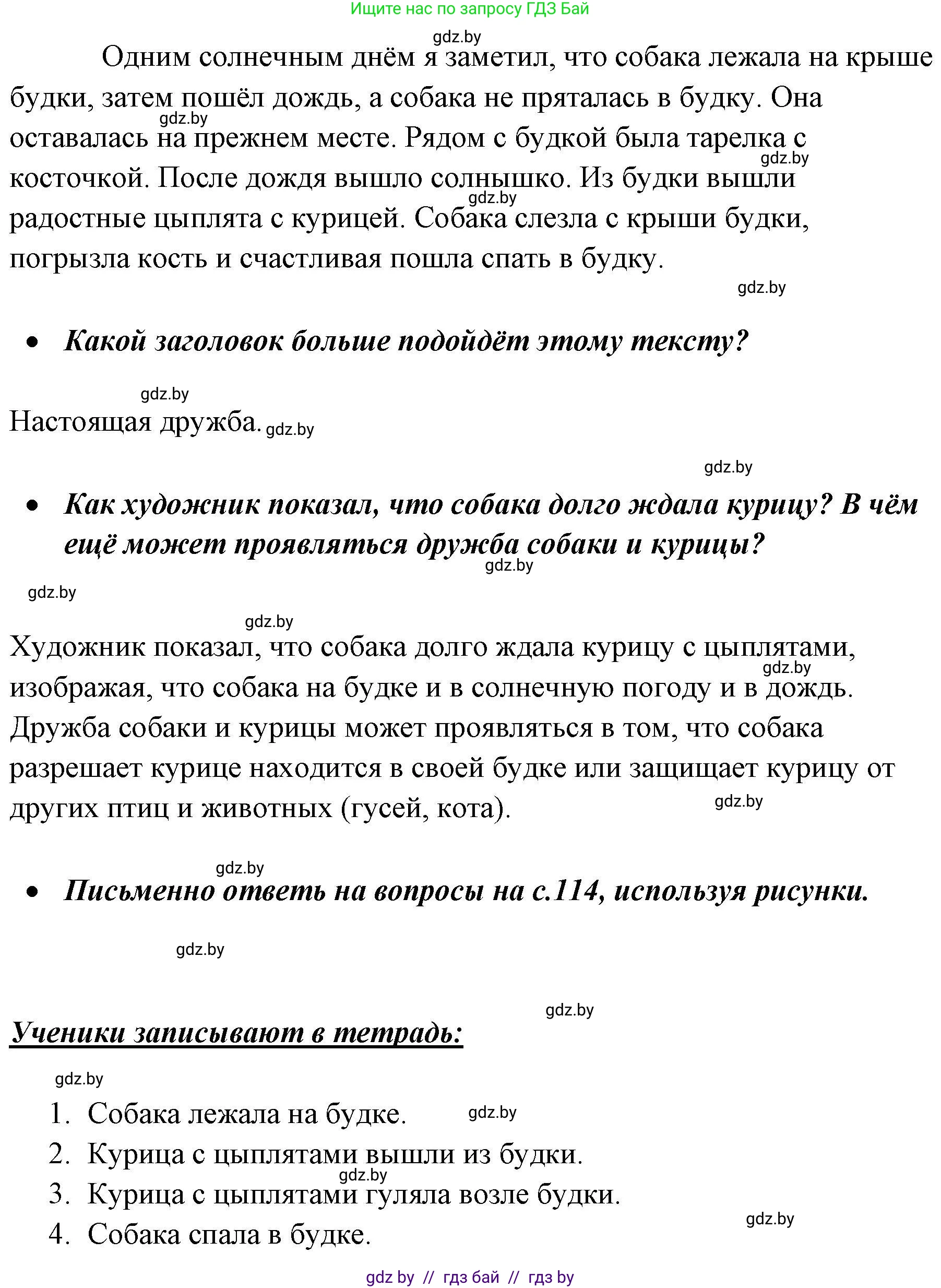Русский язык, 2 класс Учебник, авторы: Гулецкая Елена Алексеевна, Федорович Галина Михайловна, издательство Национальный институт образования, Минск, 2022, коричневого цвета, Часть 2, страница 113, номер 157, Решение (продолжение 2)