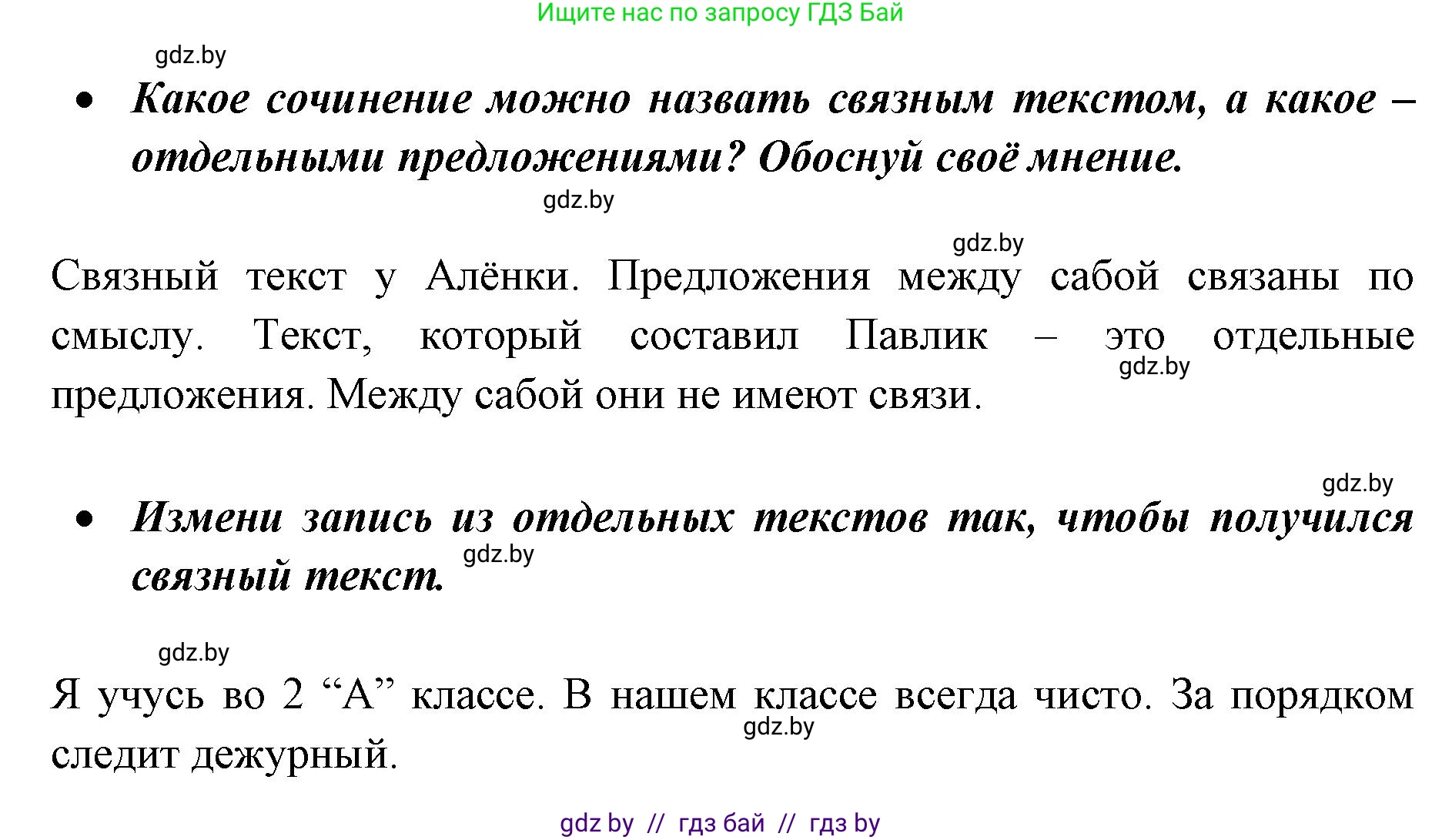 Русский язык, 2 класс Учебник, авторы: Гулецкая Елена Алексеевна, Федорович Галина Михайловна, издательство Национальный институт образования, Минск, 2022, коричневого цвета, Часть 2, страница 116, номер 158, Решение (продолжение 2)