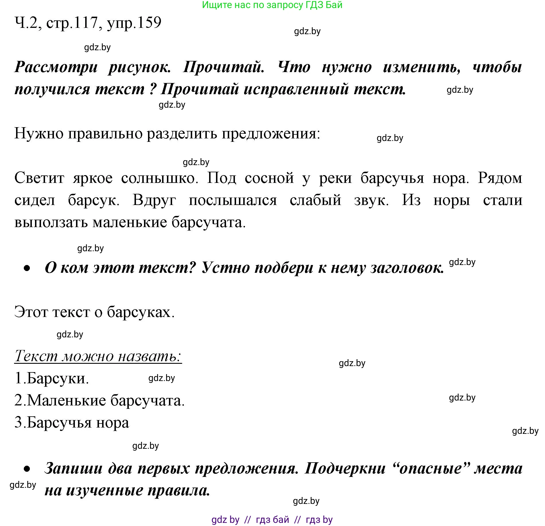 Русский язык, 2 класс Учебник, авторы: Гулецкая Елена Алексеевна, Федорович Галина Михайловна, издательство Национальный институт образования, Минск, 2022, коричневого цвета, Часть 2, страница 117, номер 159, Решение