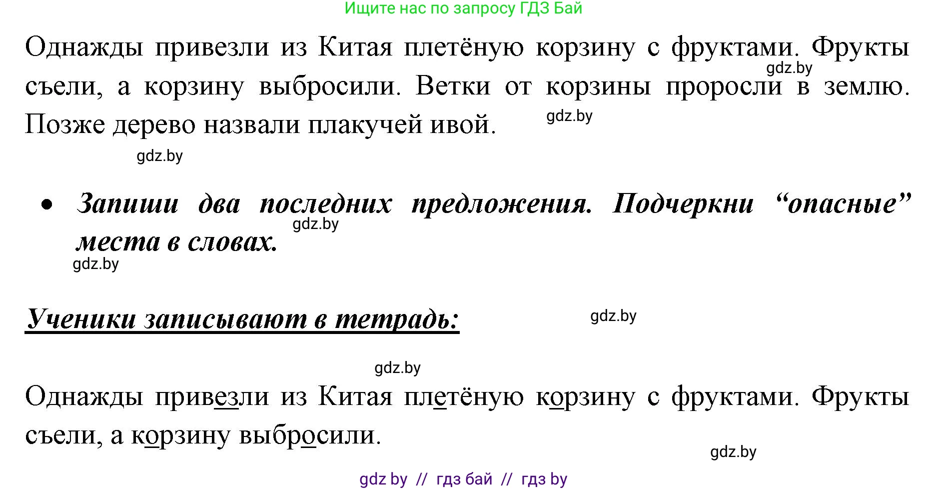 Русский язык, 2 класс Учебник, авторы: Гулецкая Елена Алексеевна, Федорович Галина Михайловна, издательство Национальный институт образования, Минск, 2022, коричневого цвета, Часть 2, страница 118, номер 161, Решение (продолжение 2)