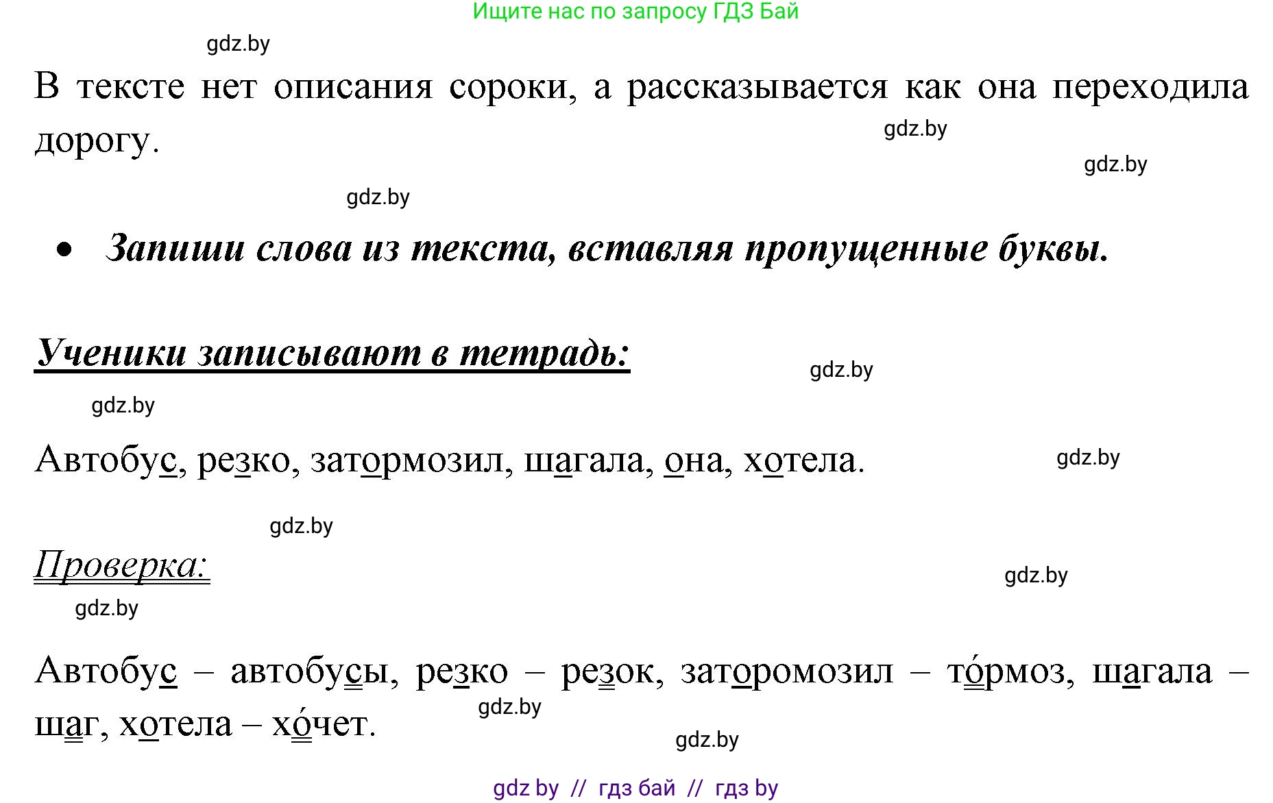Русский язык, 2 класс Учебник, авторы: Гулецкая Елена Алексеевна, Федорович Галина Михайловна, издательство Национальный институт образования, Минск, 2022, коричневого цвета, Часть 2, страница 119, номер 162, Решение (продолжение 2)