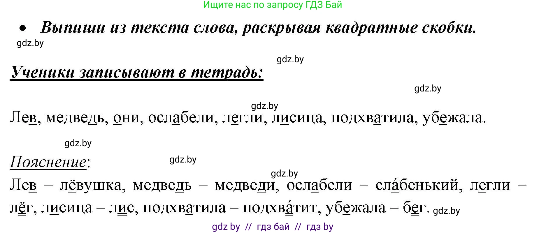 Русский язык, 2 класс Учебник, авторы: Гулецкая Елена Алексеевна, Федорович Галина Михайловна, издательство Национальный институт образования, Минск, 2022, коричневого цвета, Часть 2, страница 120, номер 163, Решение (продолжение 2)