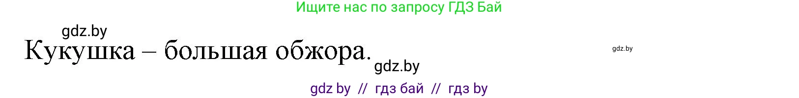 Русский язык, 2 класс Учебник, авторы: Гулецкая Елена Алексеевна, Федорович Галина Михайловна, издательство Национальный институт образования, Минск, 2022, коричневого цвета, Часть 2, страница 121, номер 164, Решение (продолжение 2)