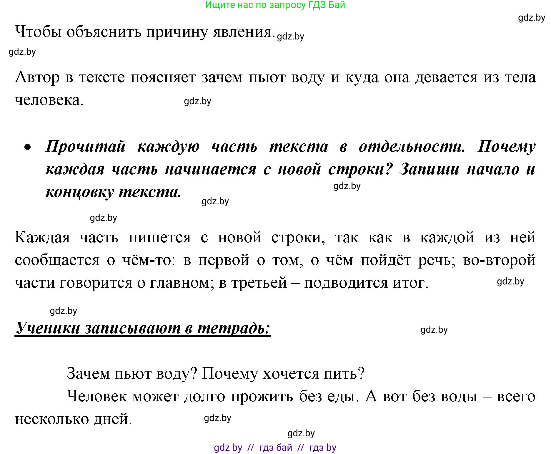 Русский язык, 2 класс Учебник, авторы: Гулецкая Елена Алексеевна, Федорович Галина Михайловна, издательство Национальный институт образования, Минск, 2022, коричневого цвета, Часть 2, страница 122, номер 166, Решение (продолжение 2)