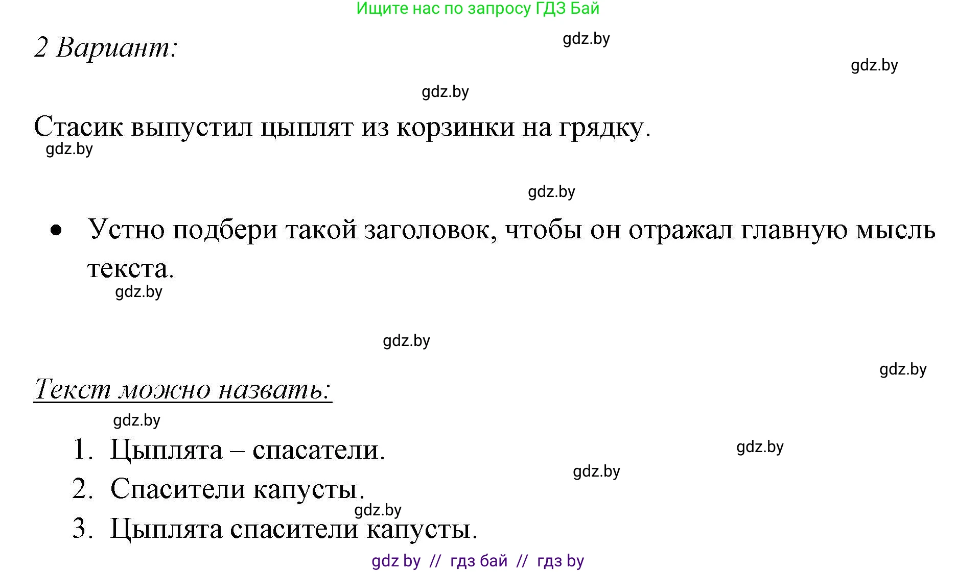 Русский язык, 2 класс Учебник, авторы: Гулецкая Елена Алексеевна, Федорович Галина Михайловна, издательство Национальный институт образования, Минск, 2022, коричневого цвета, Часть 2, страница 123, номер 167, Решение (продолжение 2)