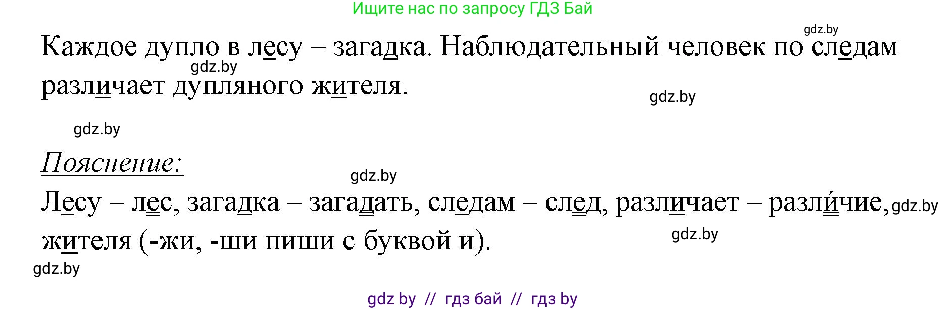 Русский язык, 2 класс Учебник, авторы: Гулецкая Елена Алексеевна, Федорович Галина Михайловна, издательство Национальный институт образования, Минск, 2022, коричневого цвета, Часть 2, страница 124, номер 168, Решение (продолжение 2)