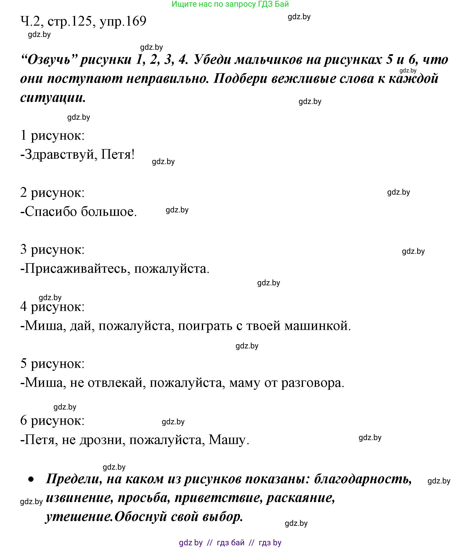 Русский язык, 2 класс Учебник, авторы: Гулецкая Елена Алексеевна, Федорович Галина Михайловна, издательство Национальный институт образования, Минск, 2022, коричневого цвета, Часть 2, страница 125, номер 169, Решение