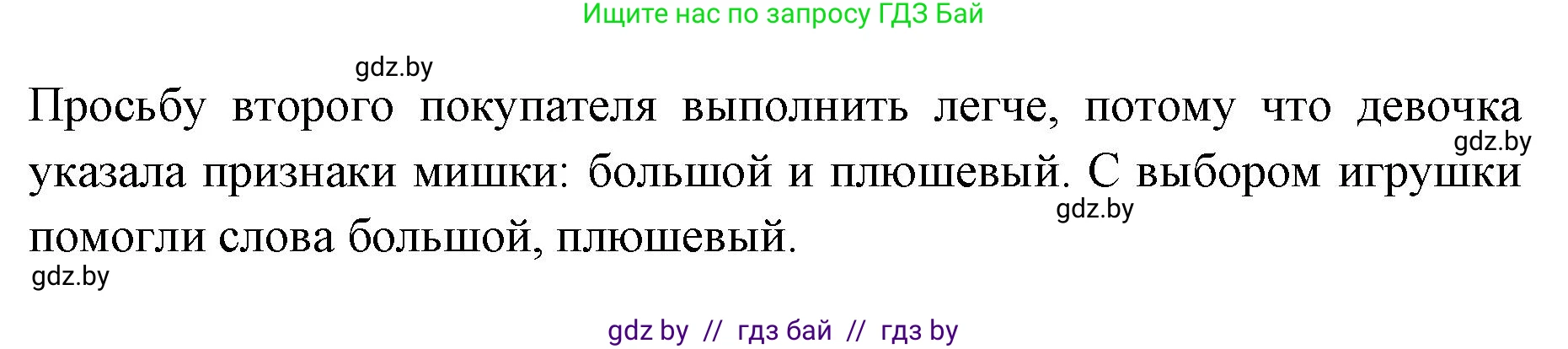 Русский язык, 2 класс Учебник, авторы: Гулецкая Елена Алексеевна, Федорович Галина Михайловна, издательство Национальный институт образования, Минск, 2022, коричневого цвета, Часть 2, страница 16, номер 17, Решение (продолжение 2)