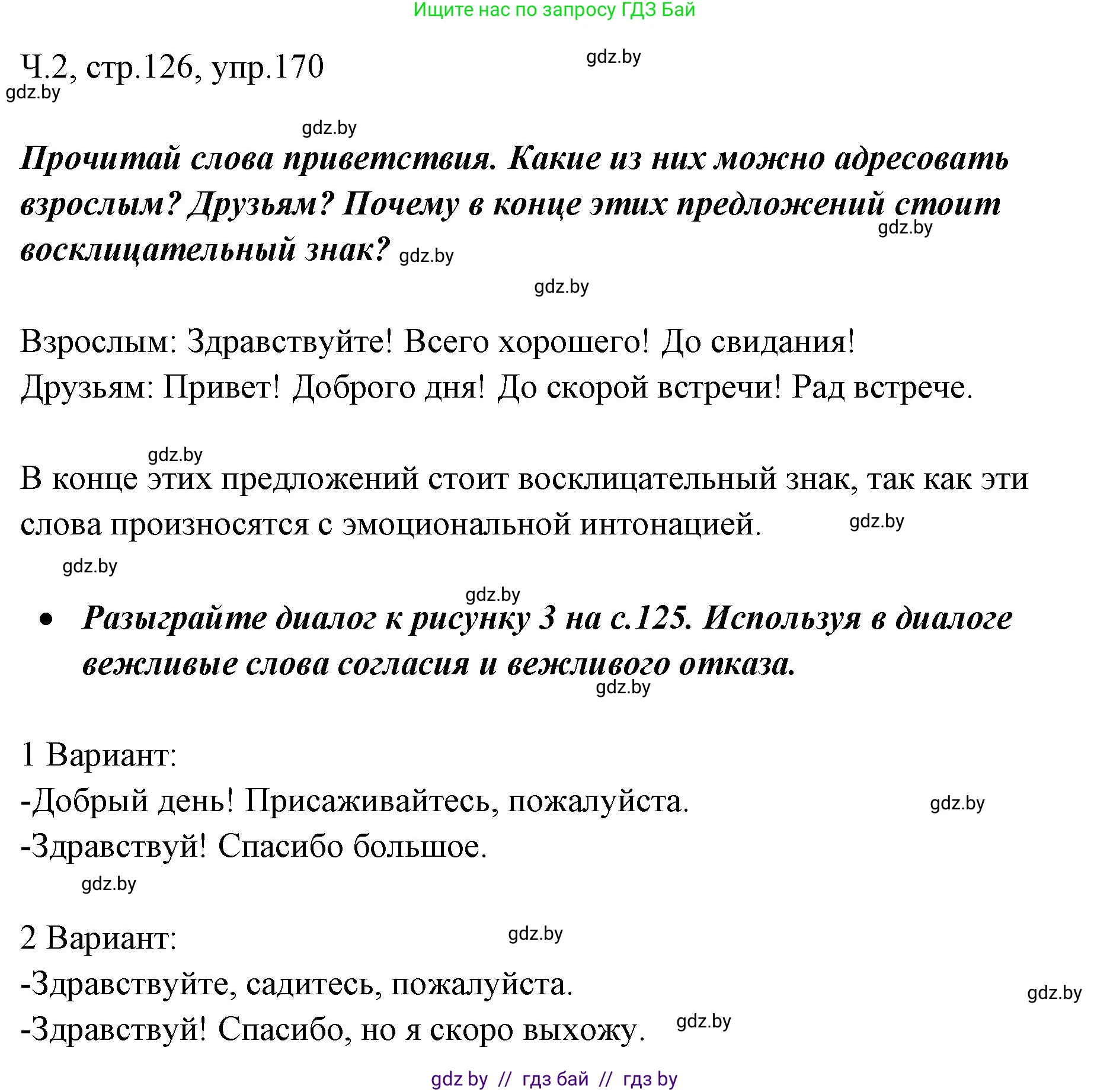 Русский язык, 2 класс Учебник, авторы: Гулецкая Елена Алексеевна, Федорович Галина Михайловна, издательство Национальный институт образования, Минск, 2022, коричневого цвета, Часть 2, страница 126, номер 170, Решение