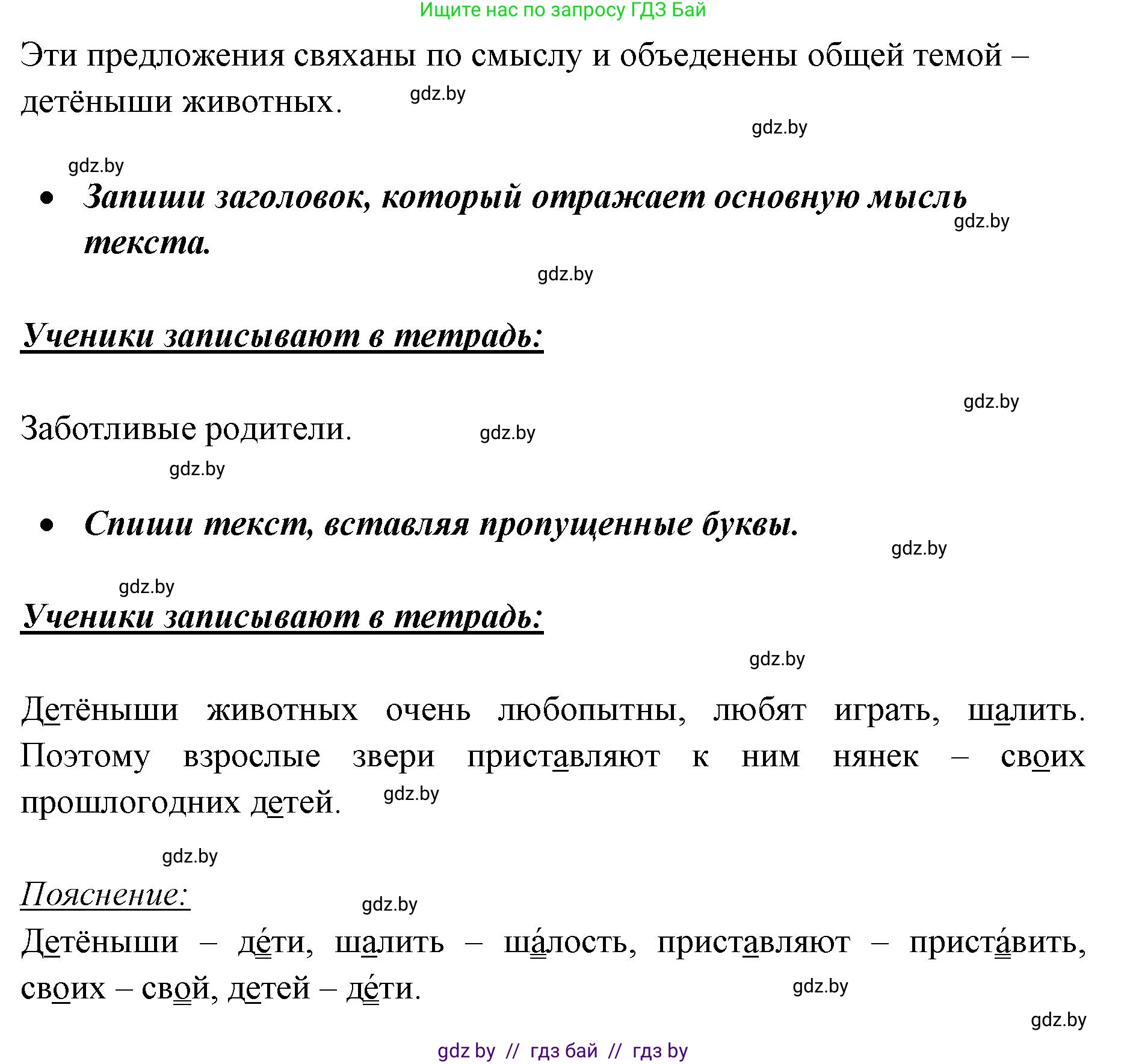 Русский язык, 2 класс Учебник, авторы: Гулецкая Елена Алексеевна, Федорович Галина Михайловна, издательство Национальный институт образования, Минск, 2022, коричневого цвета, Часть 2, страница 126, номер 171, Решение (продолжение 2)