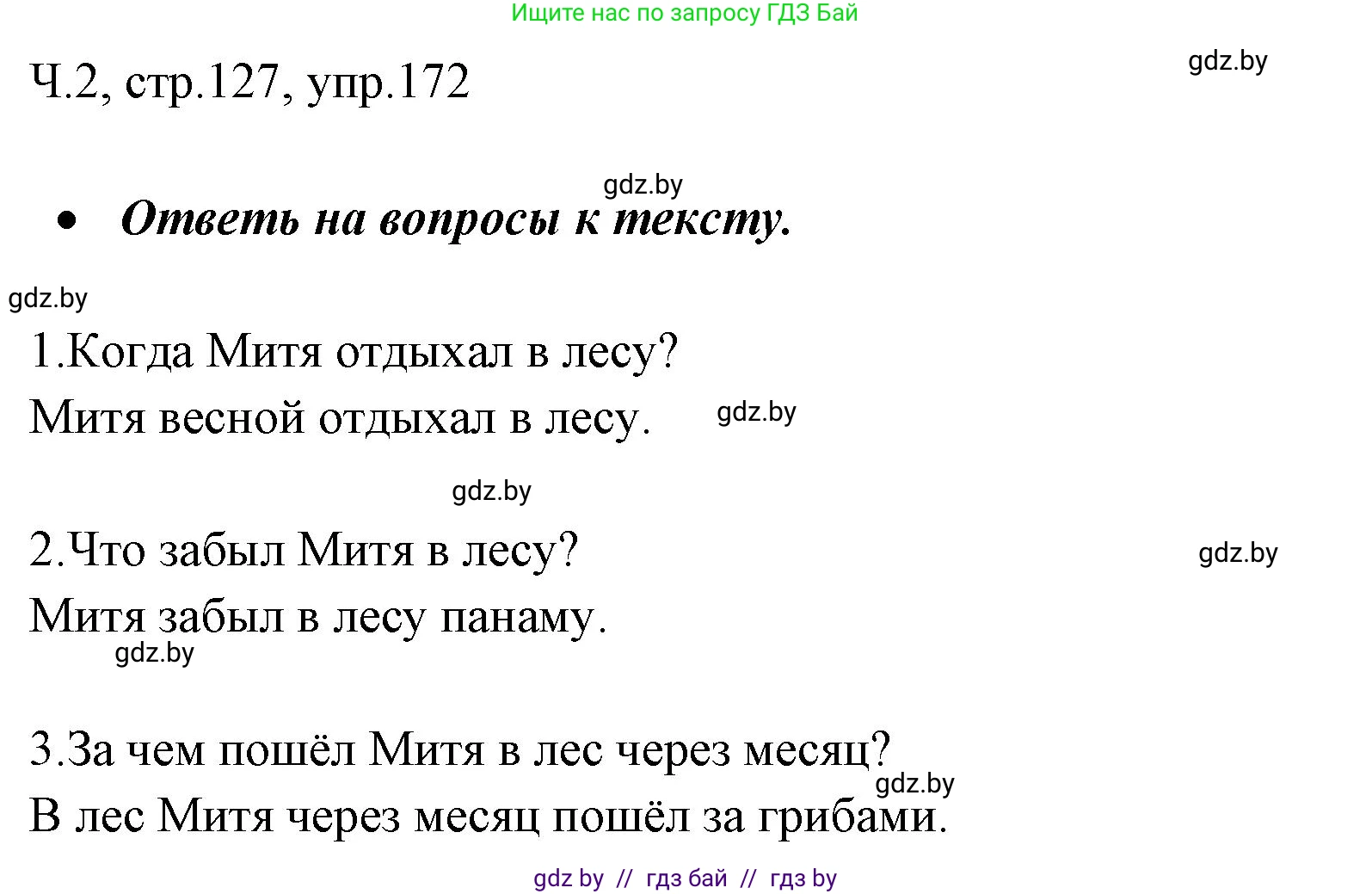 Русский язык, 2 класс Учебник, авторы: Гулецкая Елена Алексеевна, Федорович Галина Михайловна, издательство Национальный институт образования, Минск, 2022, коричневого цвета, Часть 2, страница 127, номер 172, Решение