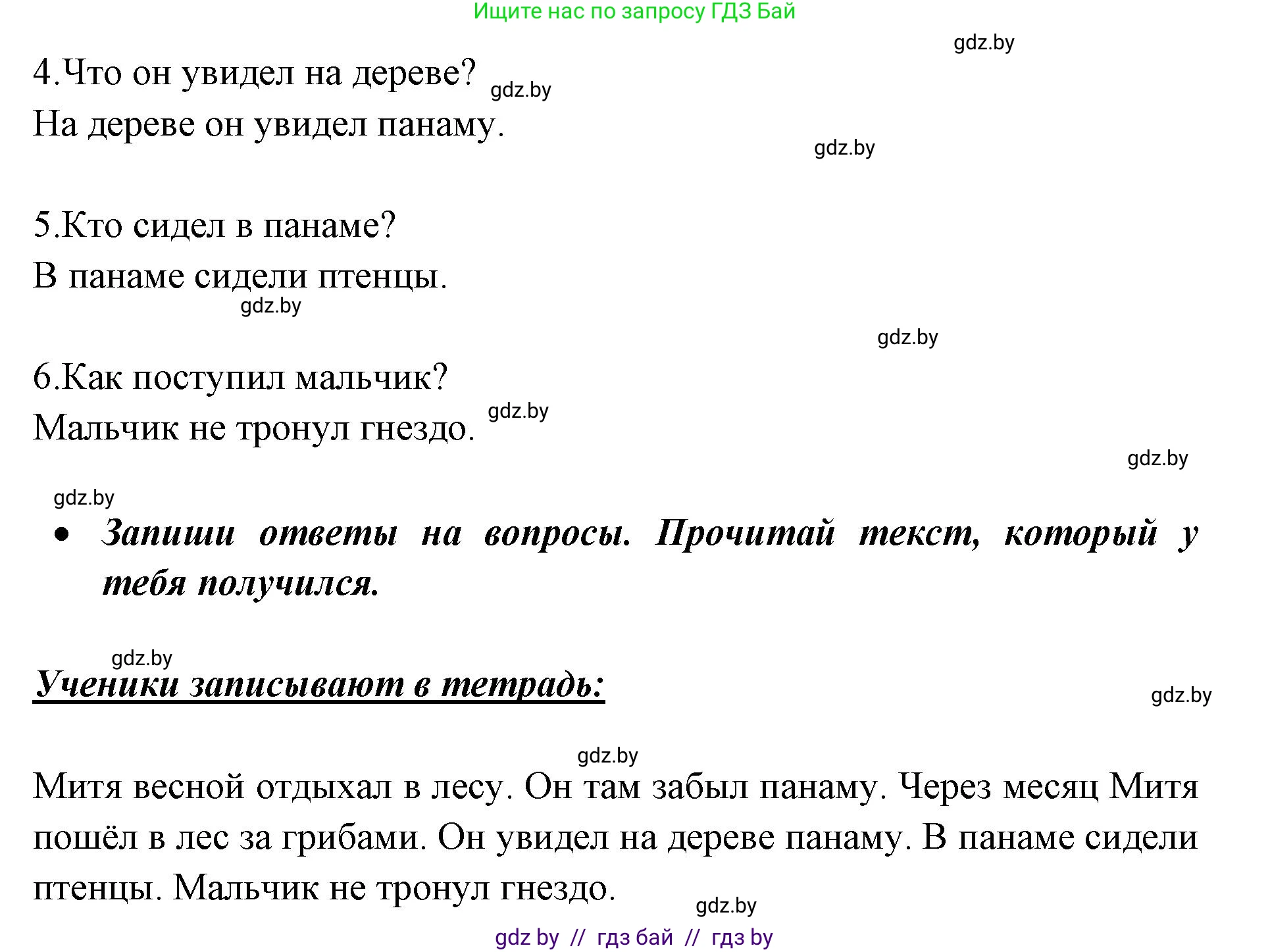 Русский язык, 2 класс Учебник, авторы: Гулецкая Елена Алексеевна, Федорович Галина Михайловна, издательство Национальный институт образования, Минск, 2022, коричневого цвета, Часть 2, страница 127, номер 172, Решение (продолжение 2)