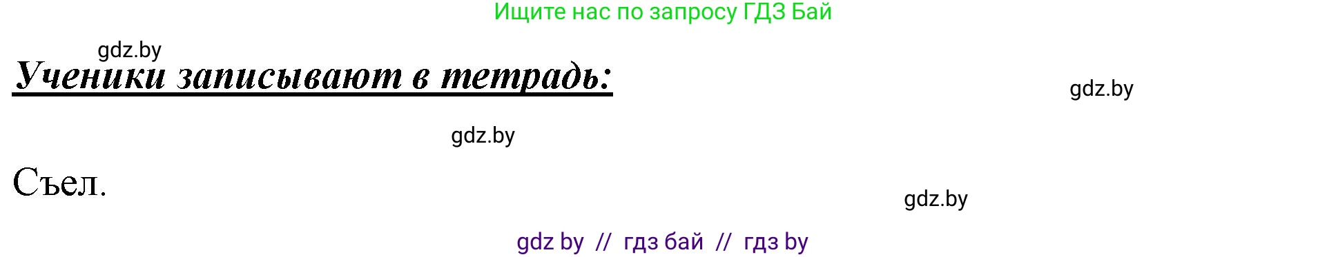 Русский язык, 2 класс Учебник, авторы: Гулецкая Елена Алексеевна, Федорович Галина Михайловна, издательство Национальный институт образования, Минск, 2022, коричневого цвета, Часть 2, страница 129, номер 174, Решение (продолжение 2)