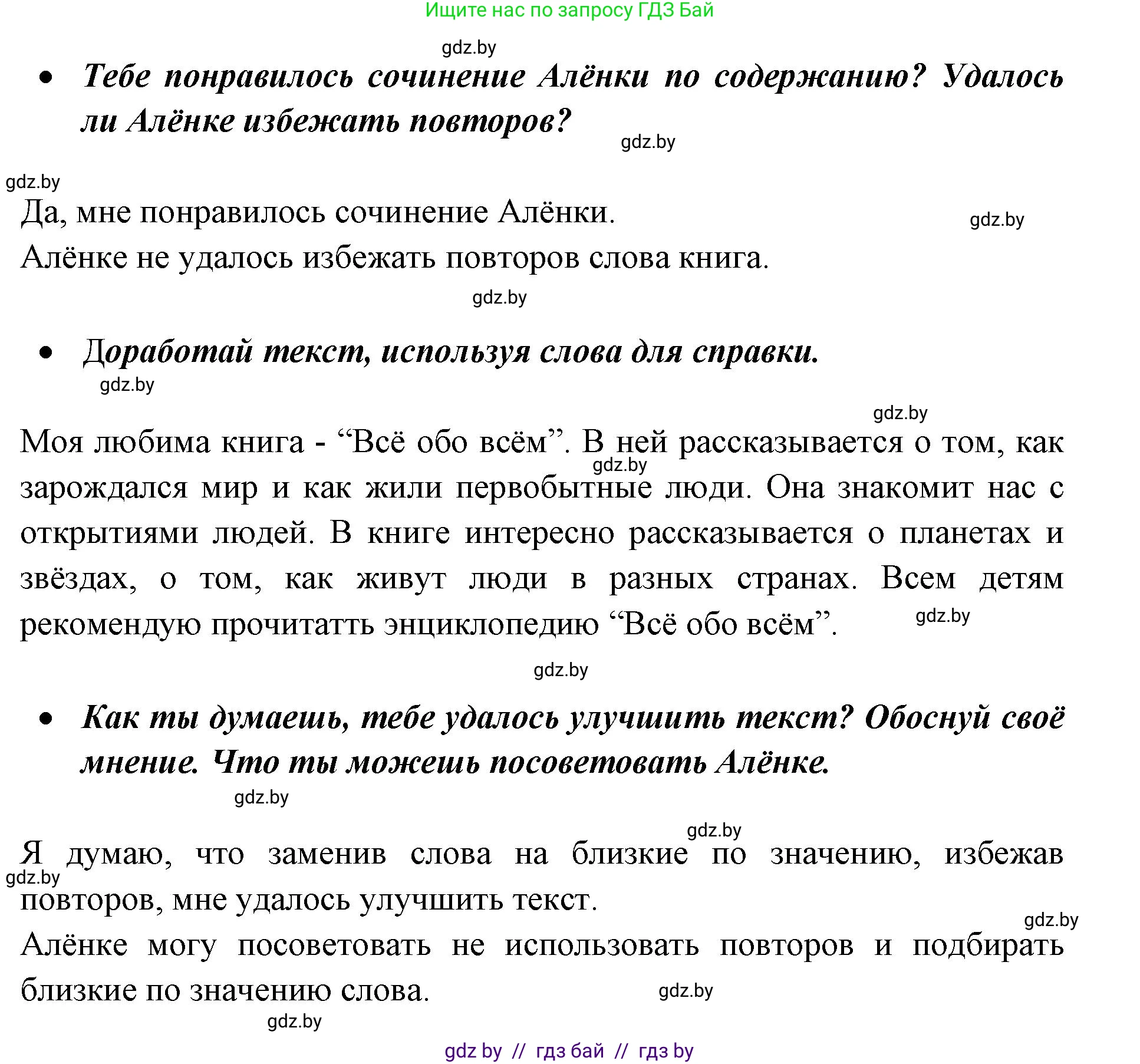 Русский язык, 2 класс Учебник, авторы: Гулецкая Елена Алексеевна, Федорович Галина Михайловна, издательство Национальный институт образования, Минск, 2022, коричневого цвета, Часть 2, страница 134, номер 179, Решение