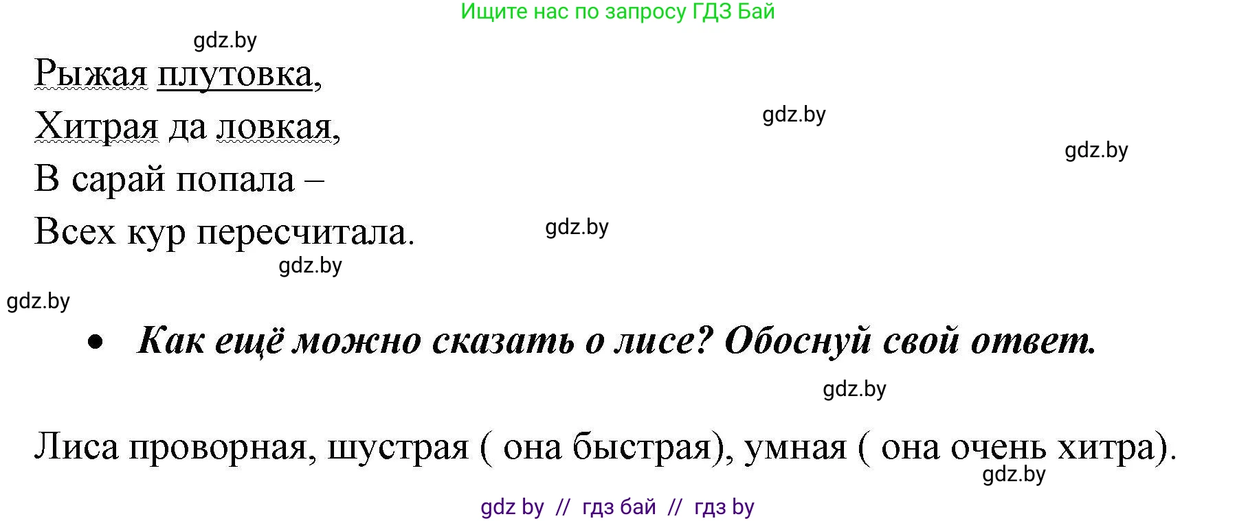 Русский язык, 2 класс Учебник, авторы: Гулецкая Елена Алексеевна, Федорович Галина Михайловна, издательство Национальный институт образования, Минск, 2022, коричневого цвета, Часть 2, страница 16, номер 18, Решение (продолжение 2)