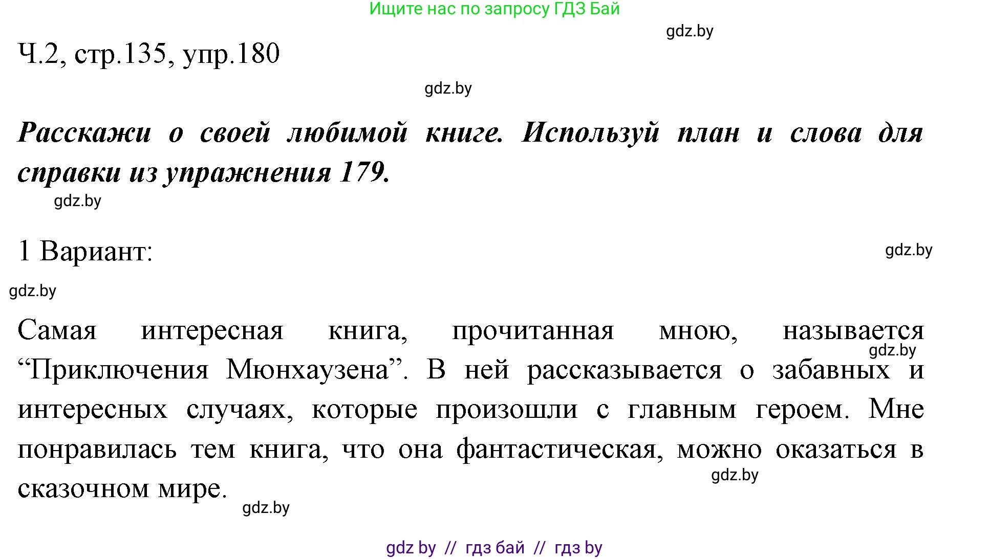 Русский язык, 2 класс Учебник, авторы: Гулецкая Елена Алексеевна, Федорович Галина Михайловна, издательство Национальный институт образования, Минск, 2022, коричневого цвета, Часть 2, страница 135, номер 180, Решение