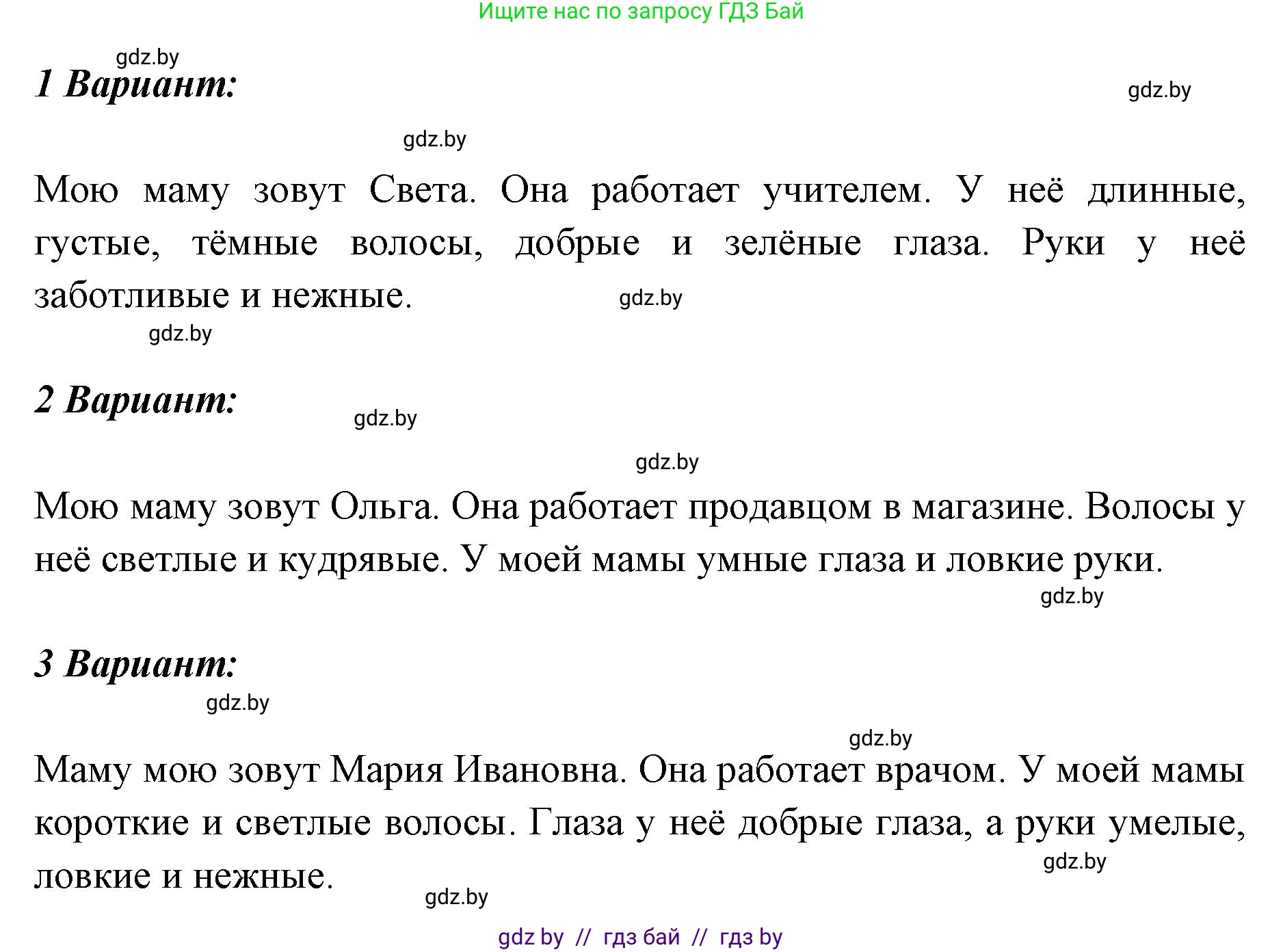 Русский язык, 2 класс Учебник, авторы: Гулецкая Елена Алексеевна, Федорович Галина Михайловна, издательство Национальный институт образования, Минск, 2022, коричневого цвета, Часть 2, страница 18, номер 19, Решение (продолжение 2)