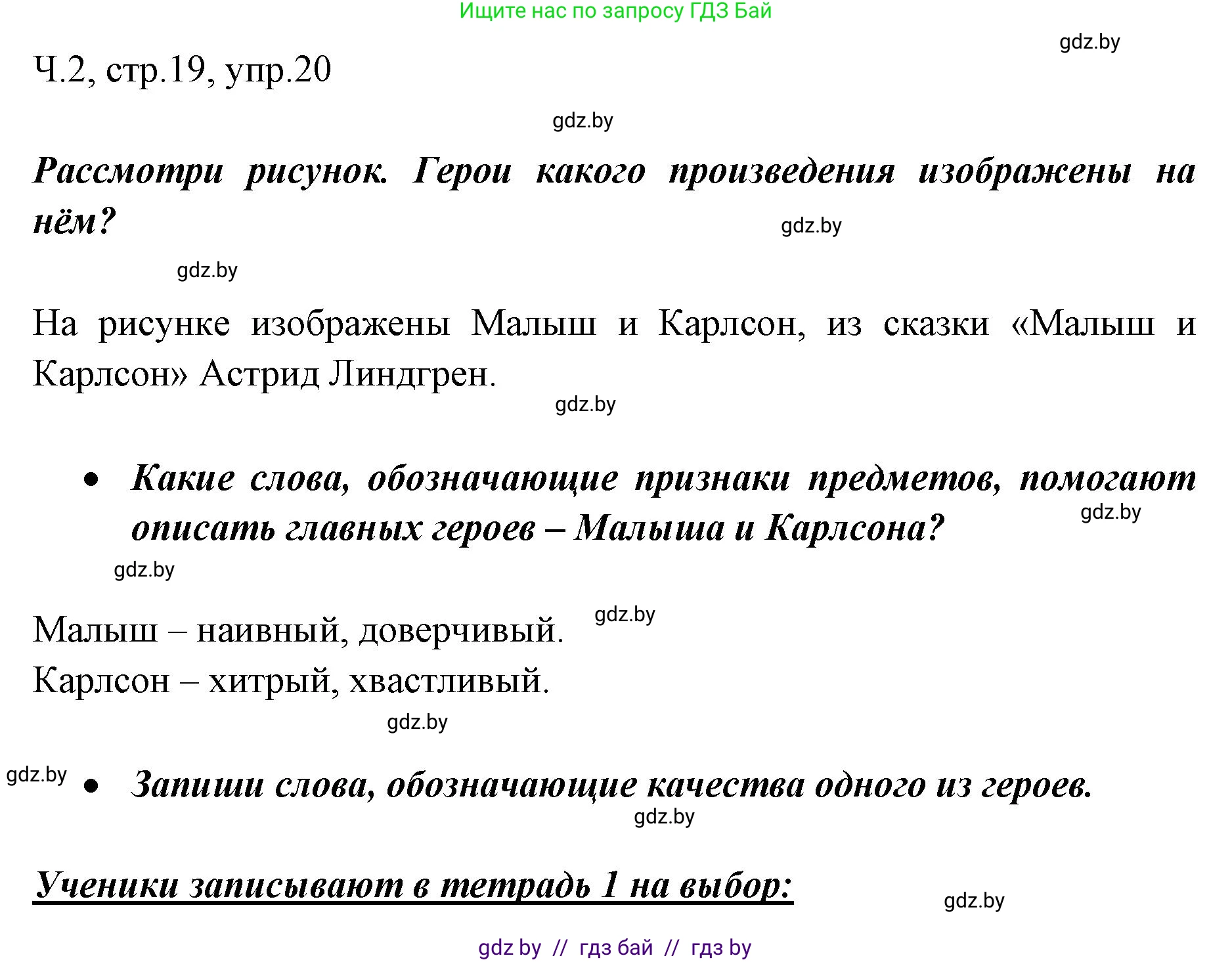 Русский язык, 2 класс Учебник, авторы: Гулецкая Елена Алексеевна, Федорович Галина Михайловна, издательство Национальный институт образования, Минск, 2022, коричневого цвета, Часть 2, страница 19, номер 20, Решение