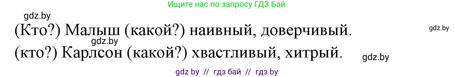 Русский язык, 2 класс Учебник, авторы: Гулецкая Елена Алексеевна, Федорович Галина Михайловна, издательство Национальный институт образования, Минск, 2022, коричневого цвета, Часть 2, страница 19, номер 20, Решение (продолжение 2)