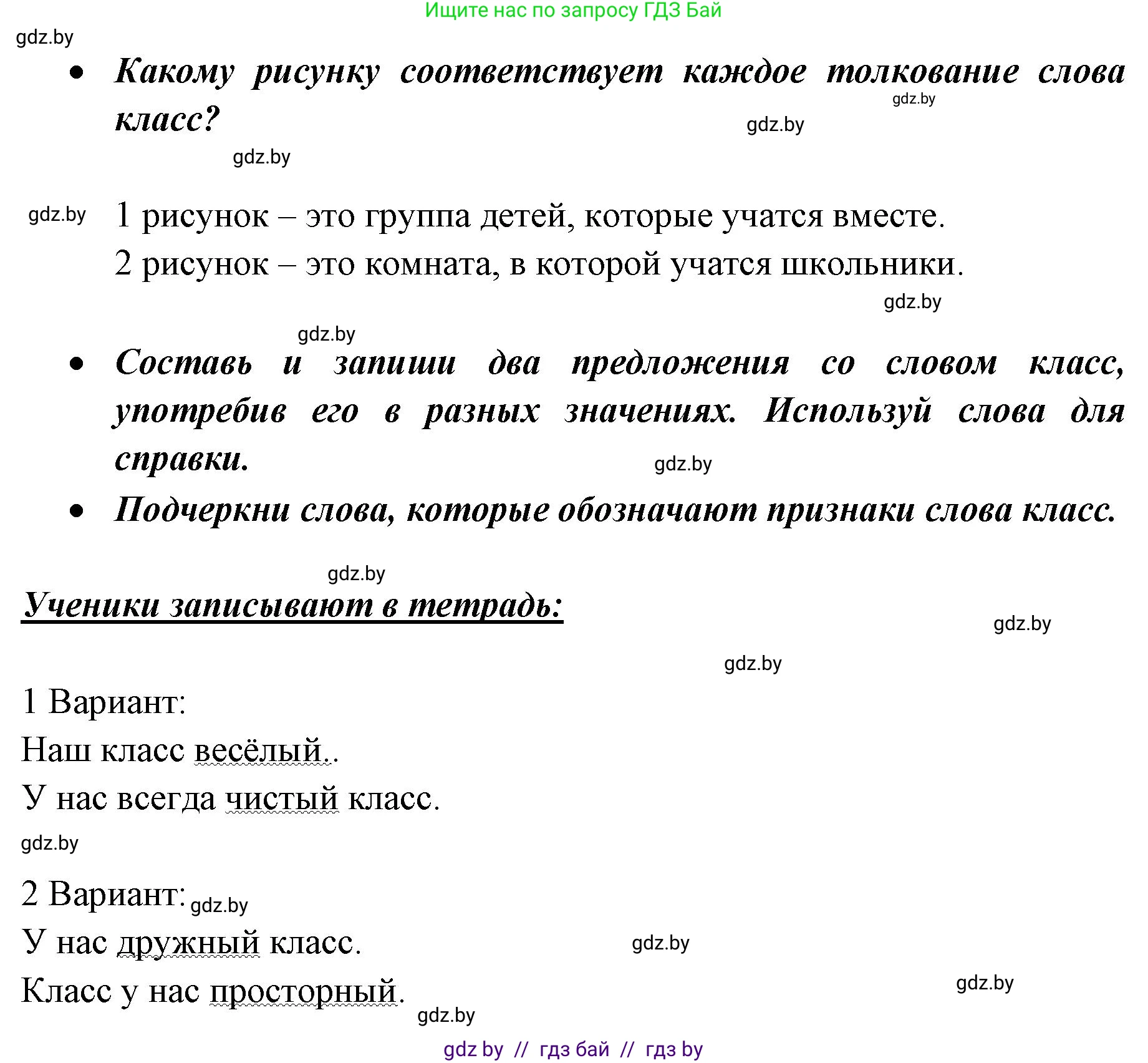 Русский язык, 2 класс Учебник, авторы: Гулецкая Елена Алексеевна, Федорович Галина Михайловна, издательство Национальный институт образования, Минск, 2022, коричневого цвета, Часть 2, страница 23, номер 26, Решение (продолжение 2)