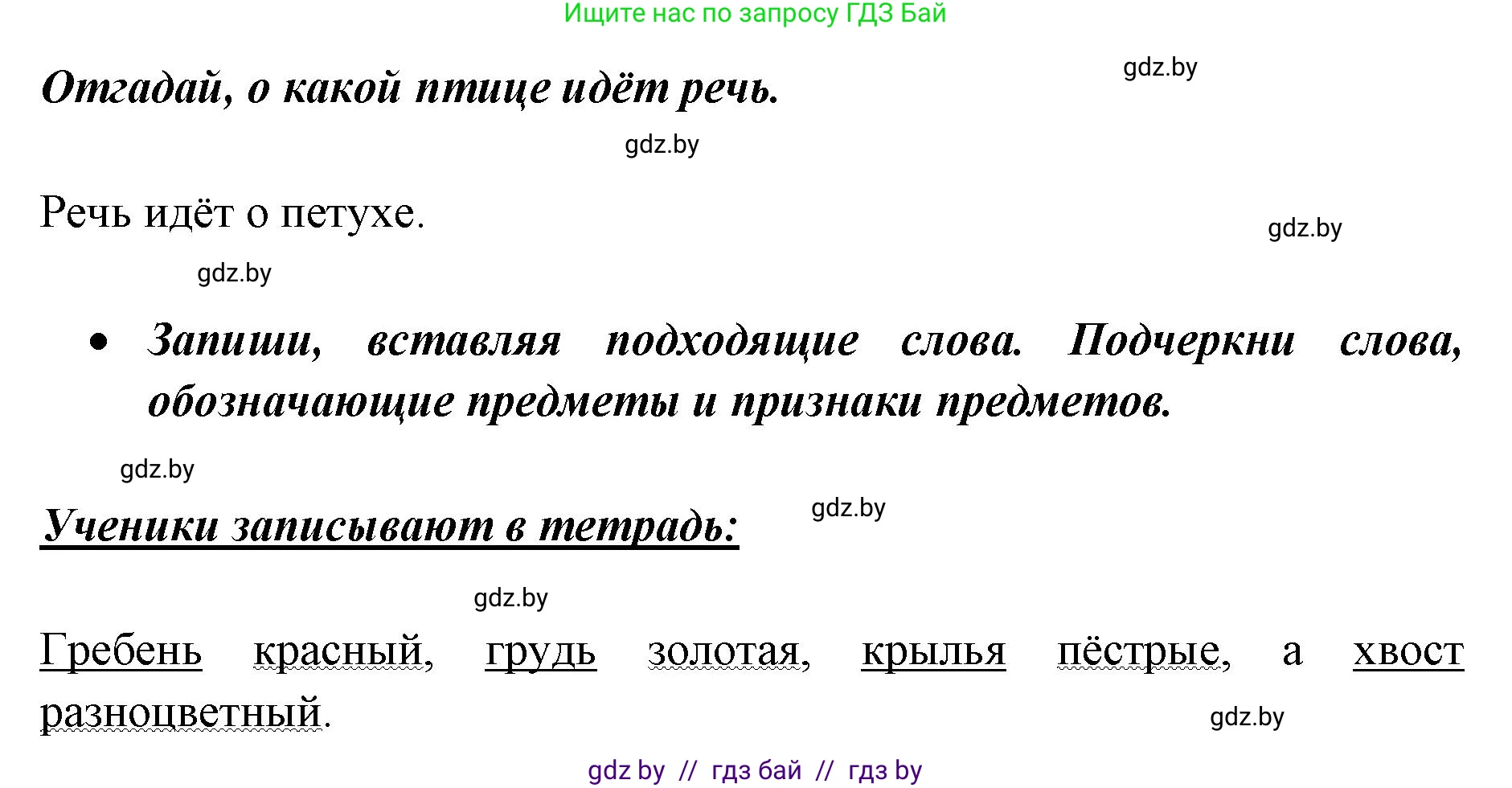Русский язык, 2 класс Учебник, авторы: Гулецкая Елена Алексеевна, Федорович Галина Михайловна, издательство Национальный институт образования, Минск, 2022, коричневого цвета, Часть 2, страница 25, номер 29, Решение