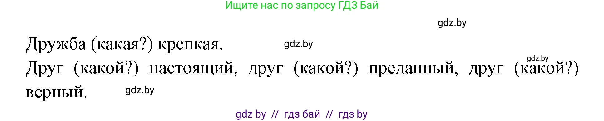 Русский язык, 2 класс Учебник, авторы: Гулецкая Елена Алексеевна, Федорович Галина Михайловна, издательство Национальный институт образования, Минск, 2022, коричневого цвета, Часть 2, страница 5, номер 3, Решение (продолжение 2)