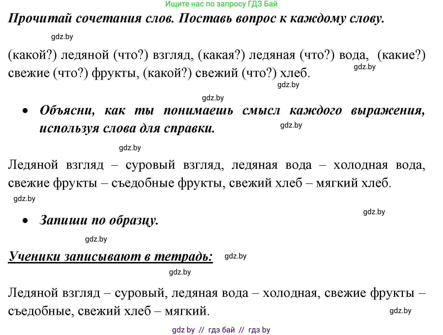 Русский язык, 2 класс Учебник, авторы: Гулецкая Елена Алексеевна, Федорович Галина Михайловна, издательство Национальный институт образования, Минск, 2022, коричневого цвета, Часть 2, страница 26, номер 31, Решение