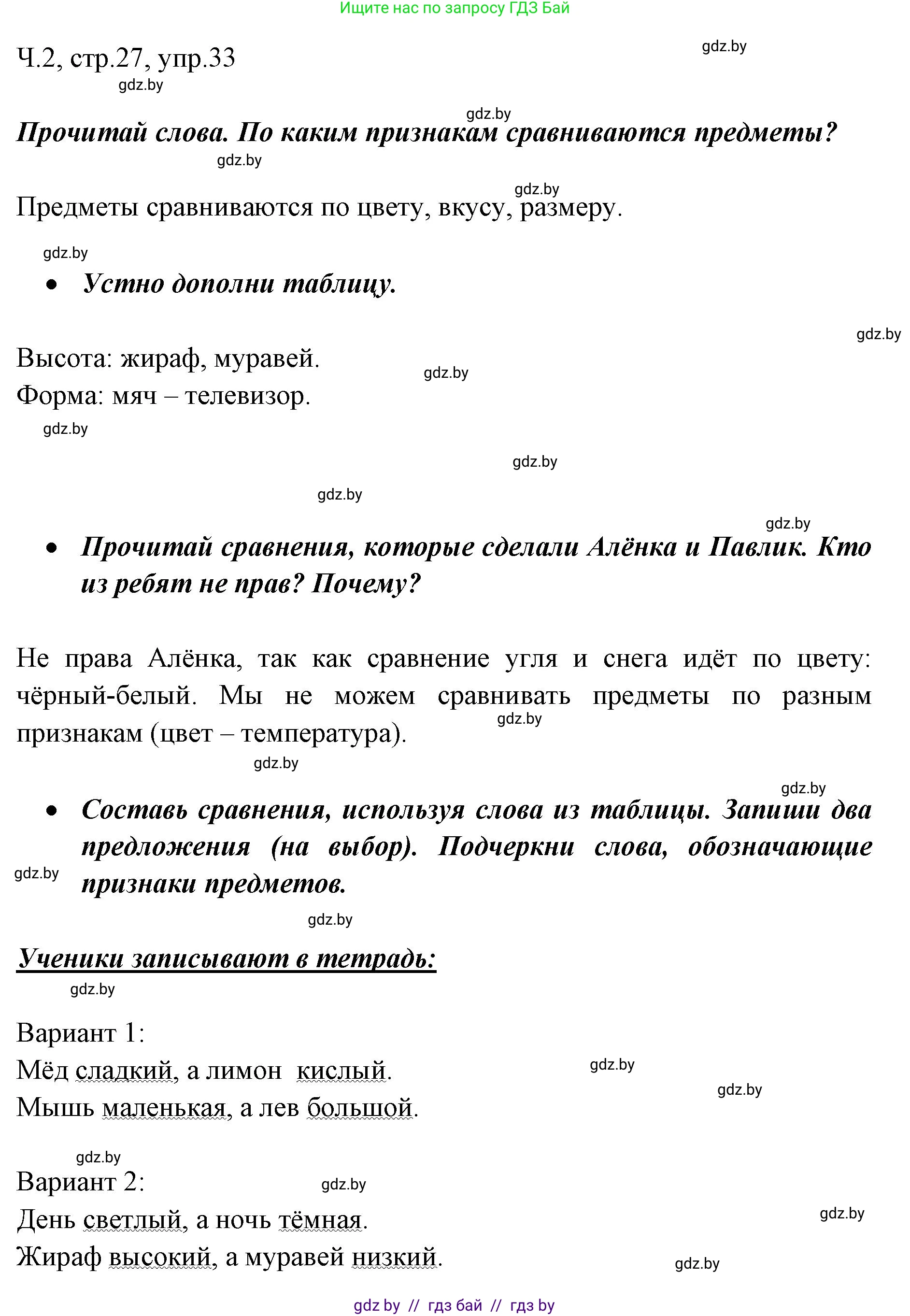 Русский язык, 2 класс Учебник, авторы: Гулецкая Елена Алексеевна, Федорович Галина Михайловна, издательство Национальный институт образования, Минск, 2022, коричневого цвета, Часть 2, страница 27, номер 33, Решение