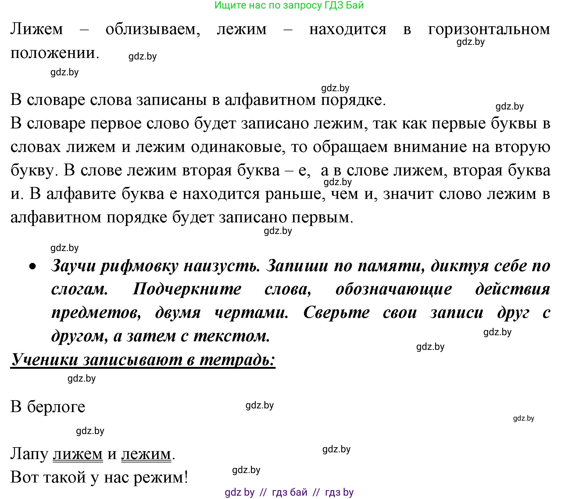 Русский язык, 2 класс Учебник, авторы: Гулецкая Елена Алексеевна, Федорович Галина Михайловна, издательство Национальный институт образования, Минск, 2022, коричневого цвета, Часть 2, страница 31, номер 37, Решение (продолжение 2)