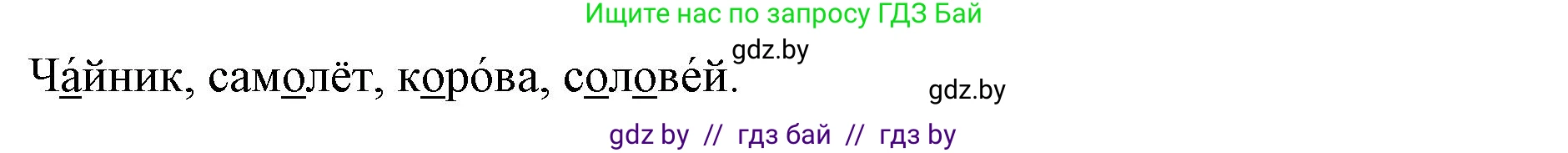Русский язык, 2 класс Учебник, авторы: Гулецкая Елена Алексеевна, Федорович Галина Михайловна, издательство Национальный институт образования, Минск, 2022, коричневого цвета, Часть 2, страница 32, номер 38, Решение (продолжение 2)
