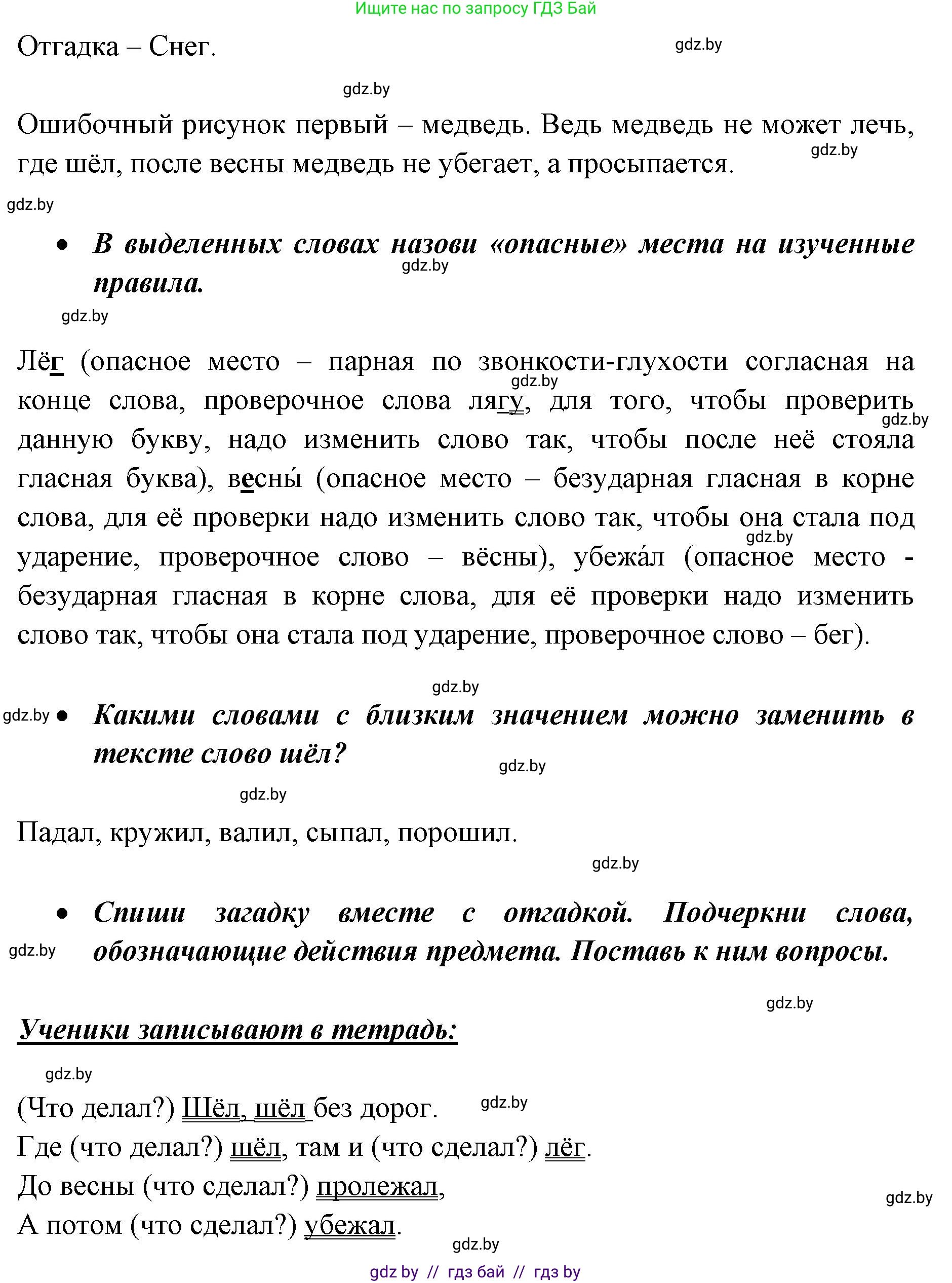 Русский язык, 2 класс Учебник, авторы: Гулецкая Елена Алексеевна, Федорович Галина Михайловна, издательство Национальный институт образования, Минск, 2022, коричневого цвета, Часть 2, страница 34, номер 40, Решение (продолжение 2)