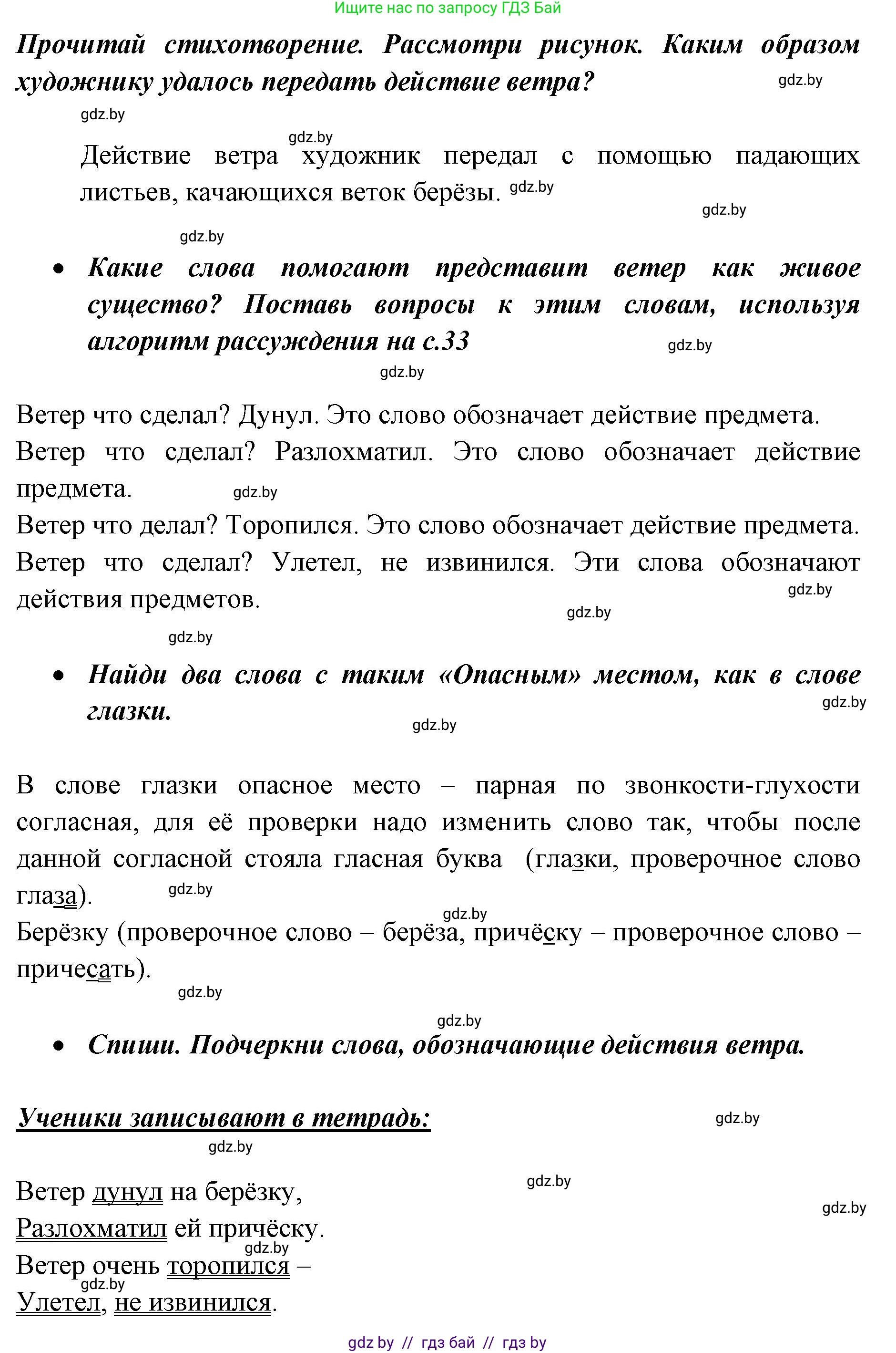 Русский язык, 2 класс Учебник, авторы: Гулецкая Елена Алексеевна, Федорович Галина Михайловна, издательство Национальный институт образования, Минск, 2022, коричневого цвета, Часть 2, страница 34, номер 41, Решение