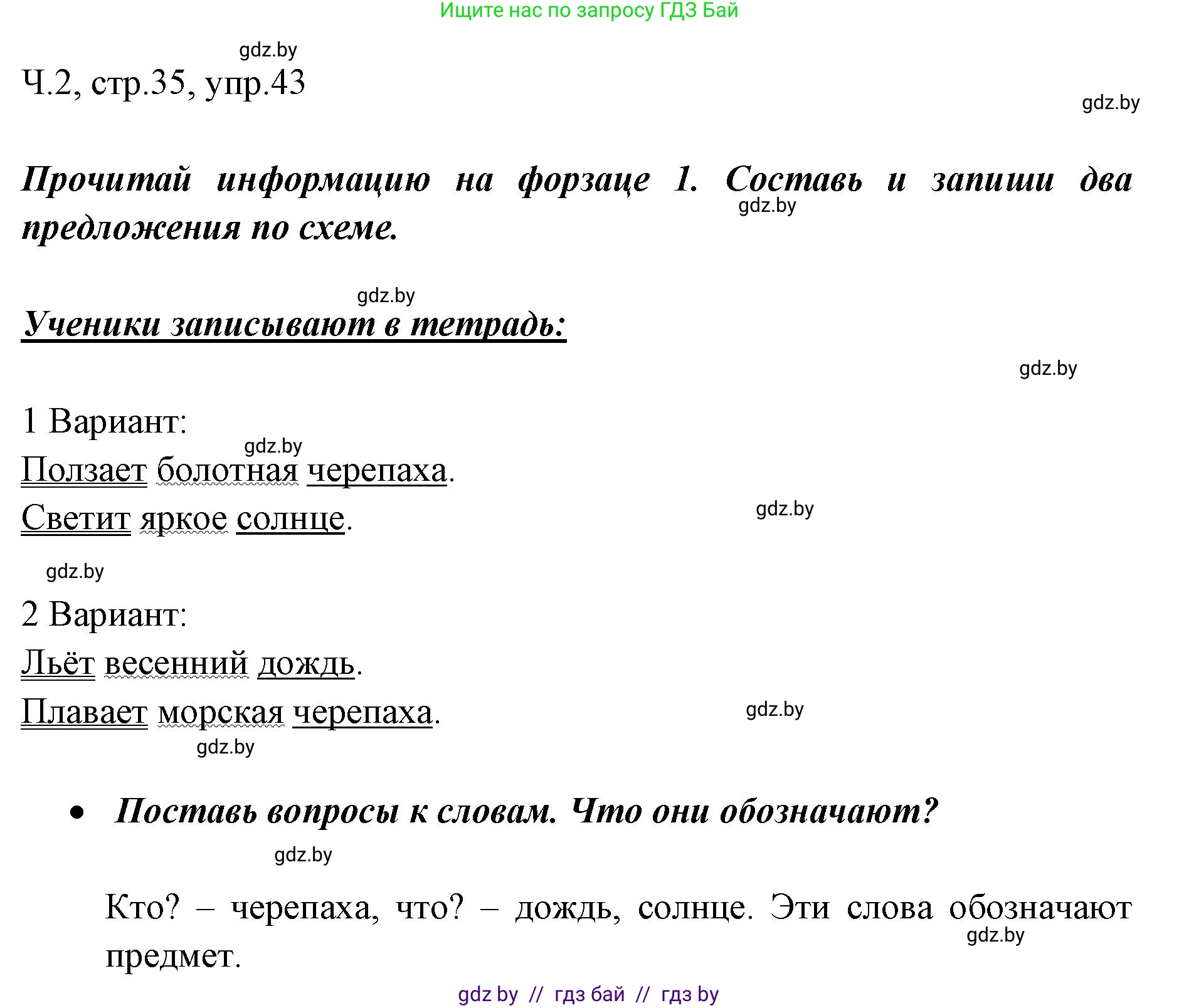 Русский язык, 2 класс Учебник, авторы: Гулецкая Елена Алексеевна, Федорович Галина Михайловна, издательство Национальный институт образования, Минск, 2022, коричневого цвета, Часть 2, страница 35, номер 43, Решение