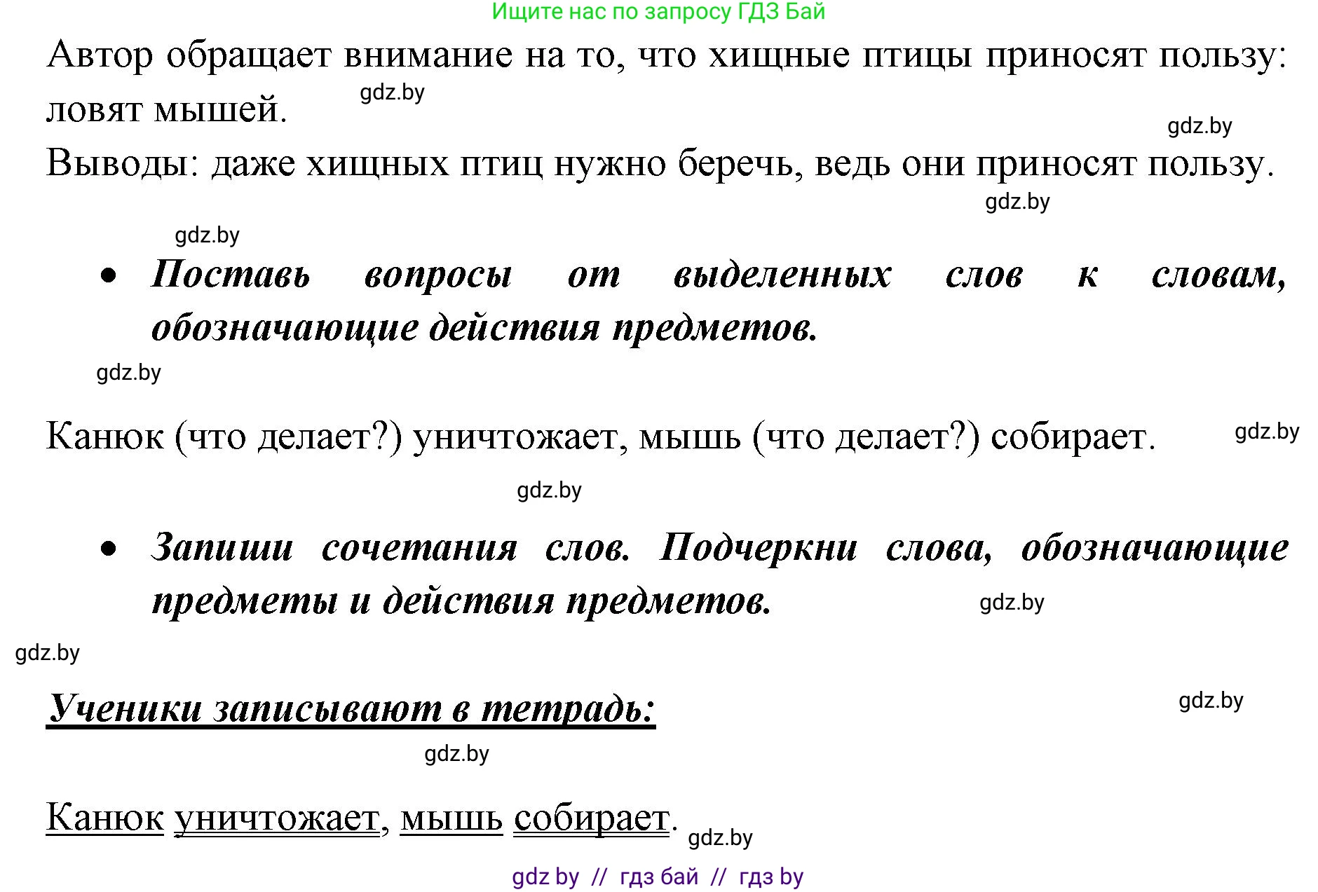 Русский язык, 2 класс Учебник, авторы: Гулецкая Елена Алексеевна, Федорович Галина Михайловна, издательство Национальный институт образования, Минск, 2022, коричневого цвета, Часть 2, страница 39, номер 49, Решение (продолжение 2)