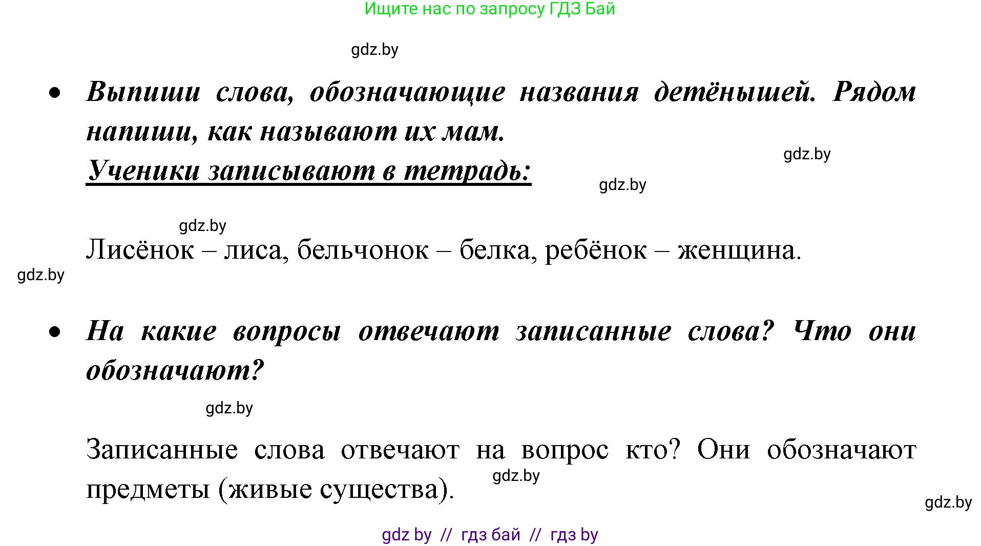 Русский язык, 2 класс Учебник, авторы: Гулецкая Елена Алексеевна, Федорович Галина Михайловна, издательство Национальный институт образования, Минск, 2022, коричневого цвета, Часть 2, страница 6, номер 5, Решение (продолжение 2)