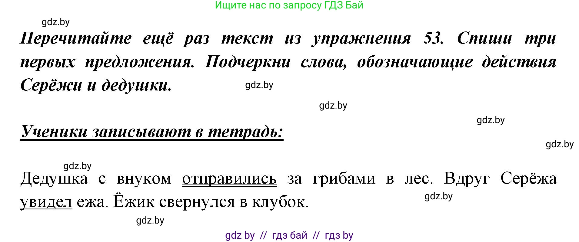 Русский язык, 2 класс Учебник, авторы: Гулецкая Елена Алексеевна, Федорович Галина Михайловна, издательство Национальный институт образования, Минск, 2022, коричневого цвета, Часть 2, страница 43, номер 55, Решение